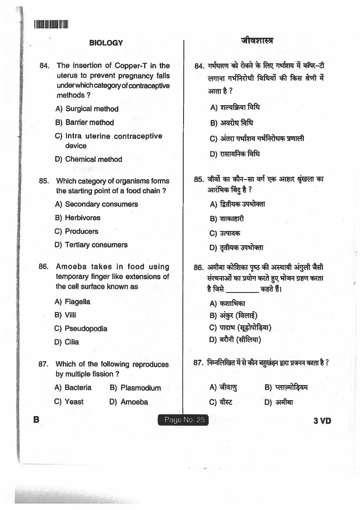 Jharkhand DECE LE 2018 SET-B Paper with Answers - Page 24