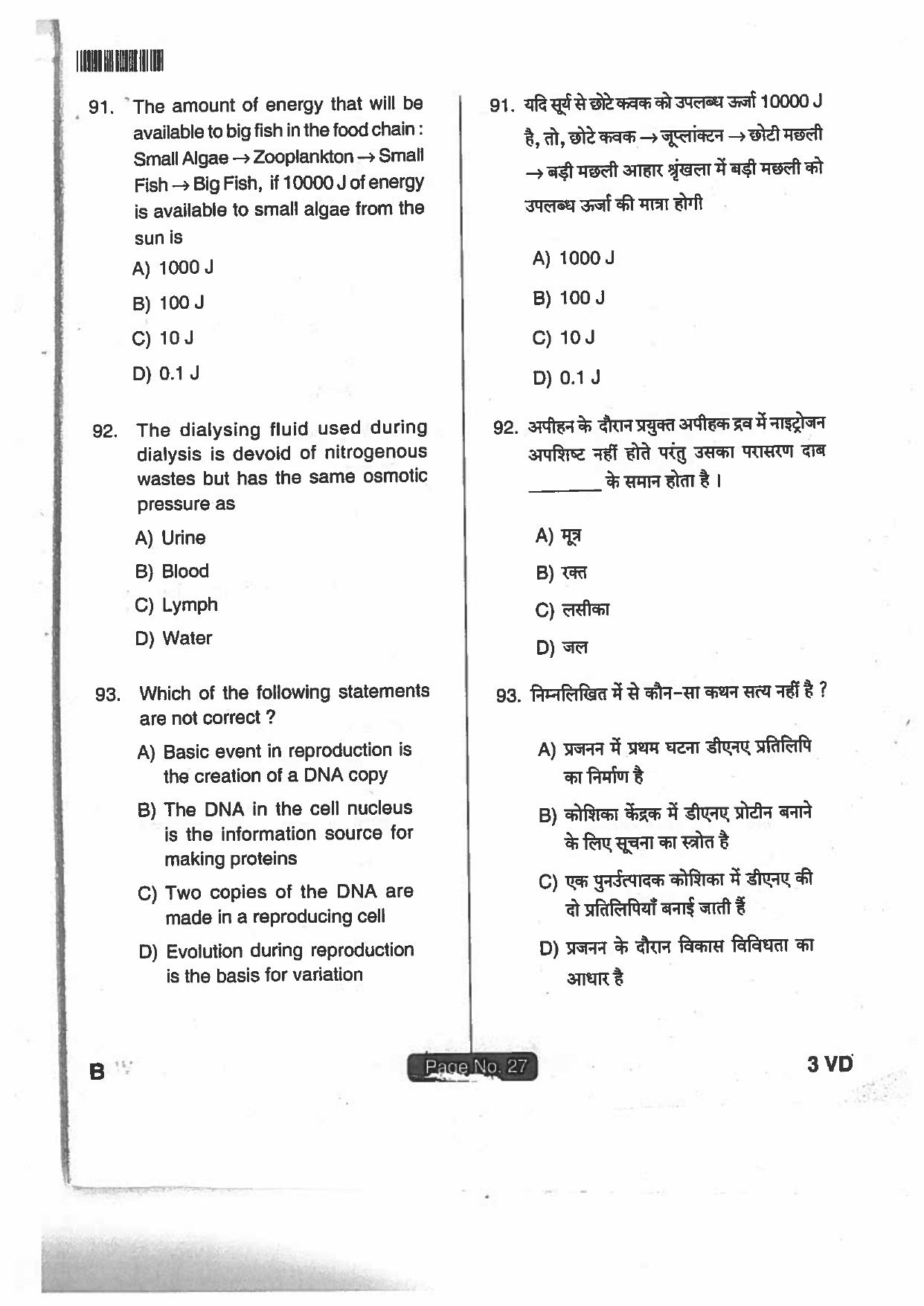 Jharkhand DECE LE 2018 SET-B Paper with Answers - Page 26