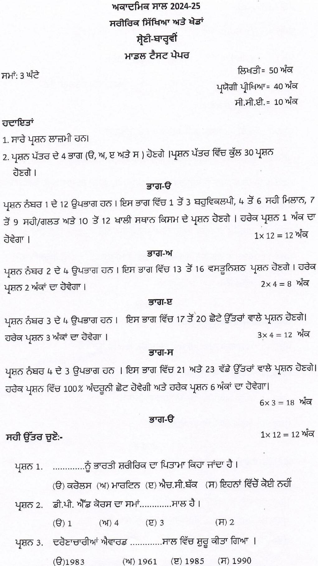 PSEB 12th Physical Education and Sports Model Paper 2025 - Page 1