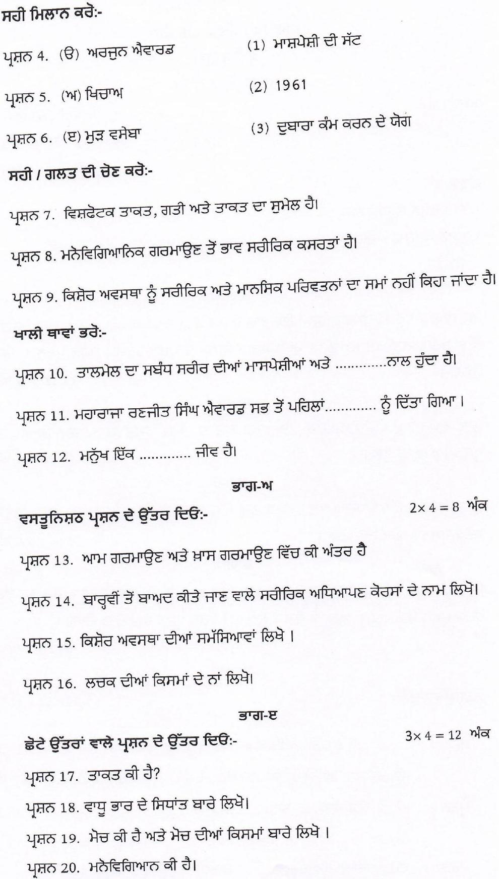 PSEB 12th Physical Education and Sports Model Paper 2025 - Page 2