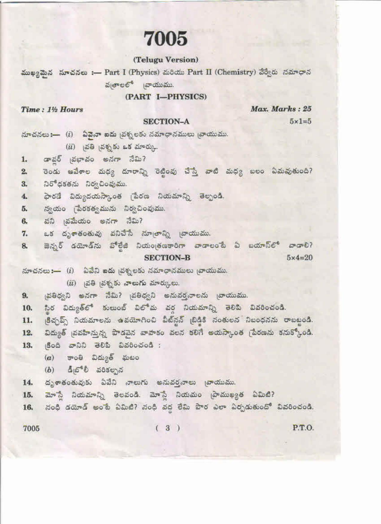 AP Inter 2nd Year Physical Sciences (Physics and Chemistry)-II May-2019-Vocational Question Paper - Page 3