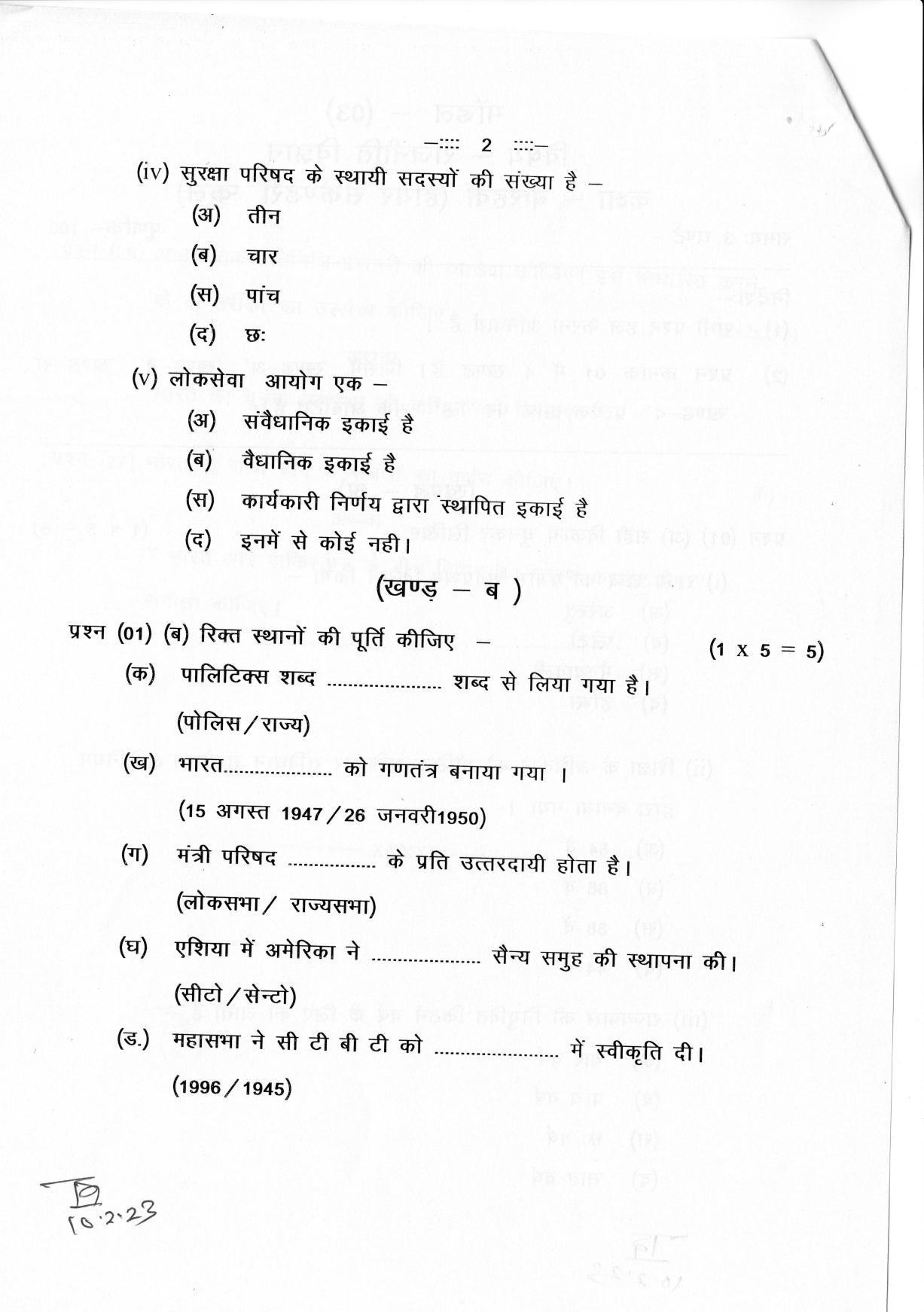 CGSOS Class 12 Political science Paper III Model Paper - Page 2