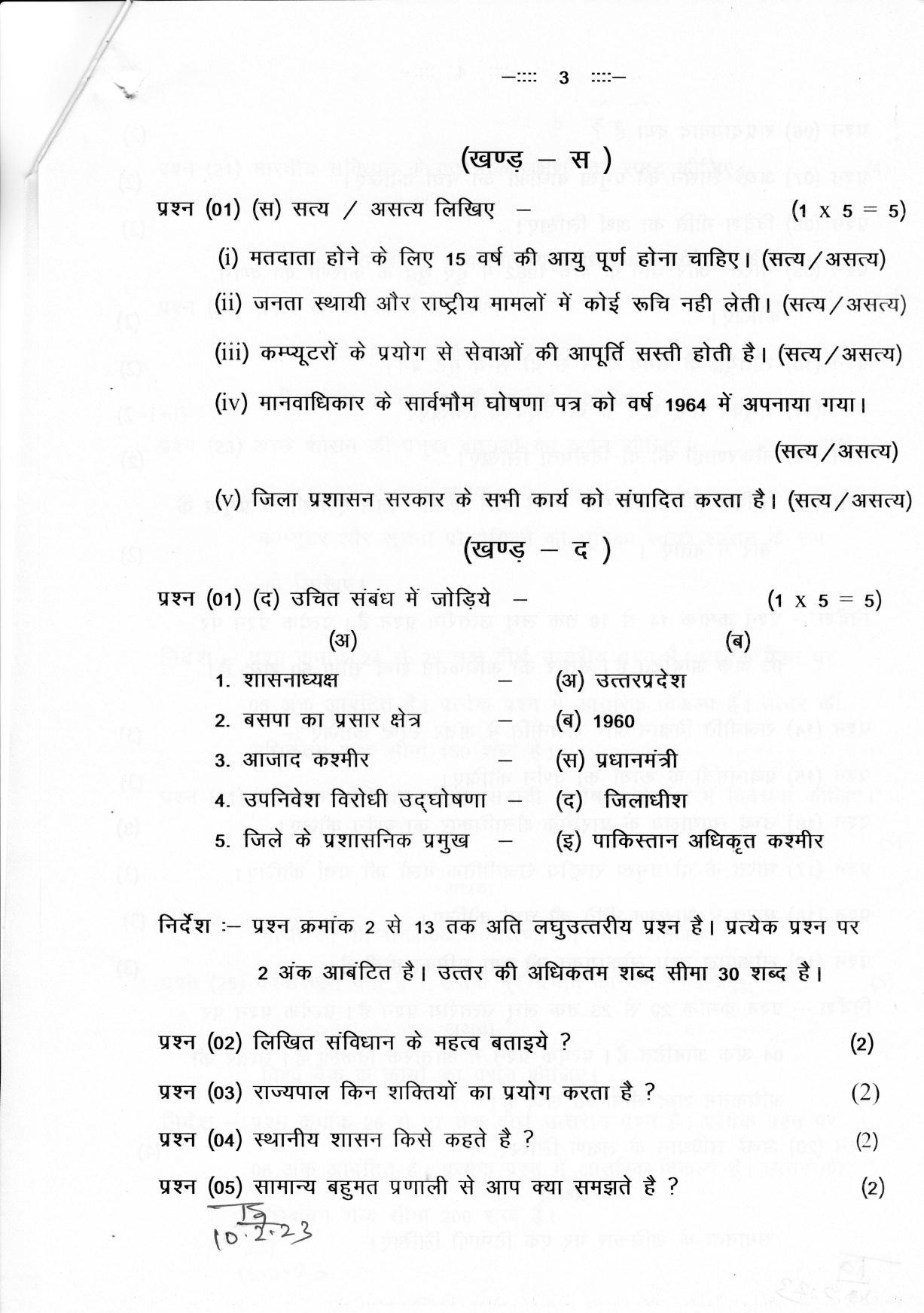 CGSOS Class 12 Political science Paper III Model Paper - Page 3