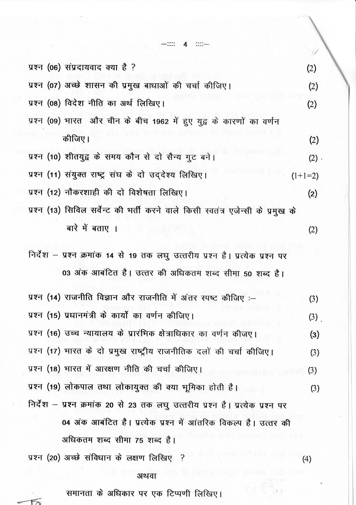 CGSOS Class 12 Political science Paper III Model Paper - Page 4