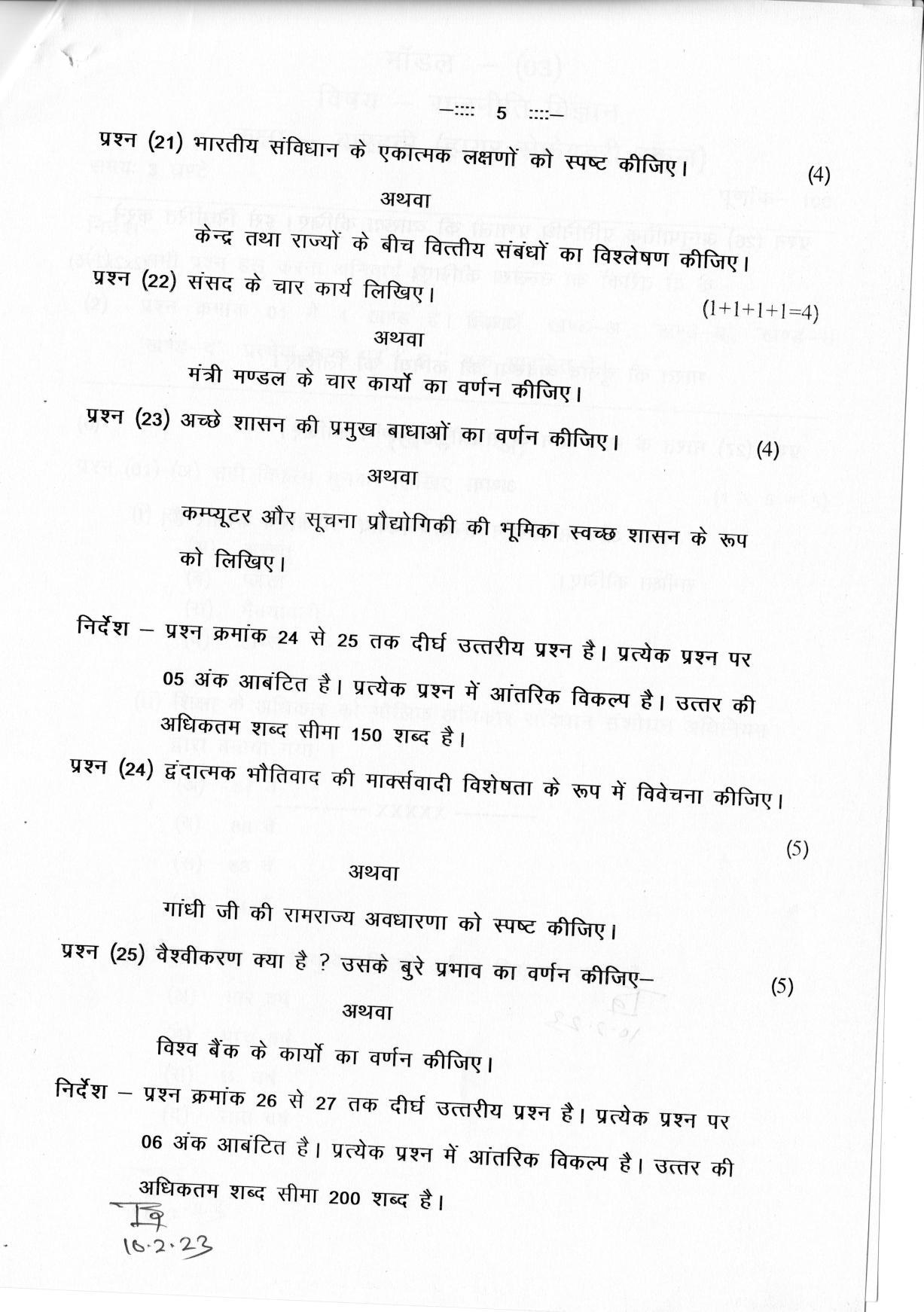 CGSOS Class 12 Political science Paper III Model Paper - Page 5