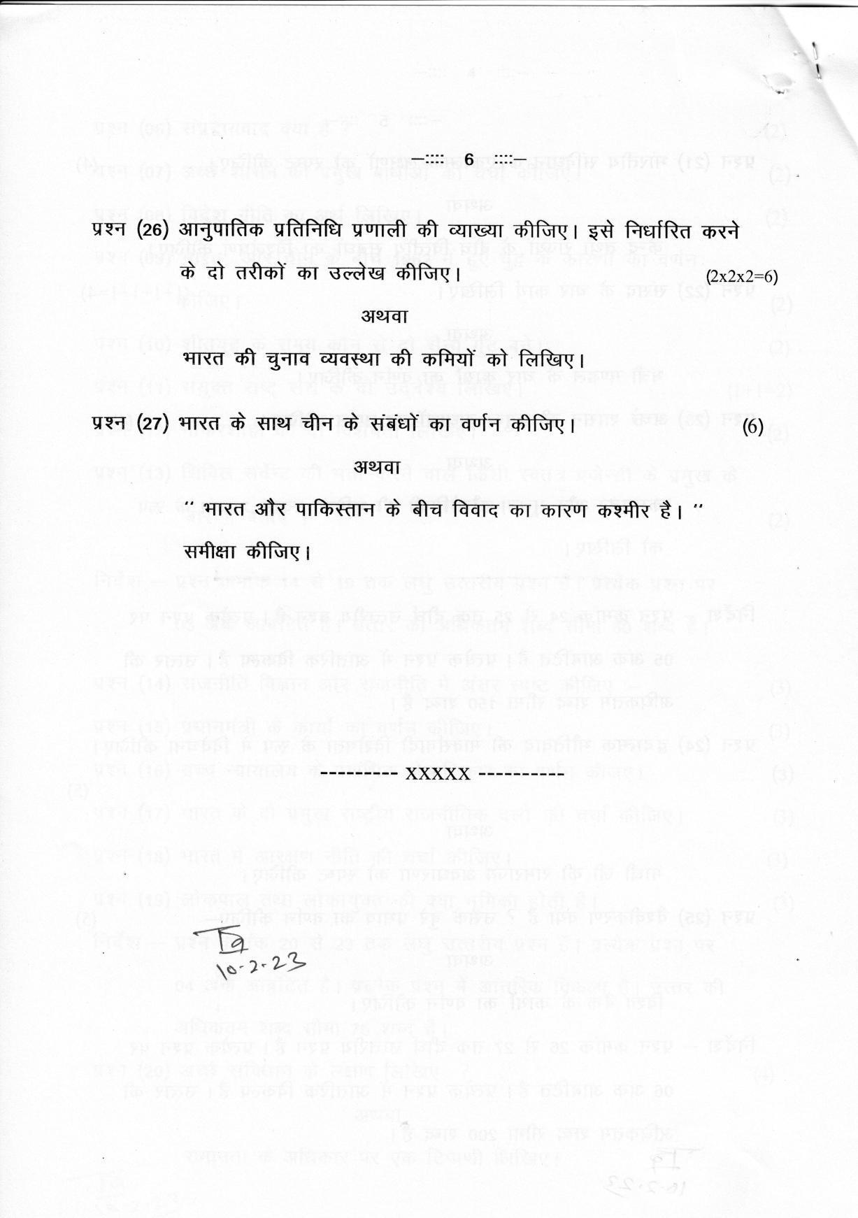 CGSOS Class 12 Political science Paper III Model Paper - Page 6
