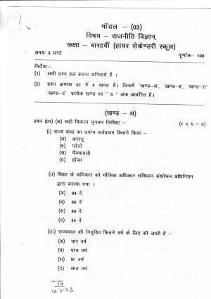 CGSOS Class 12 Political science Paper III Model Paper