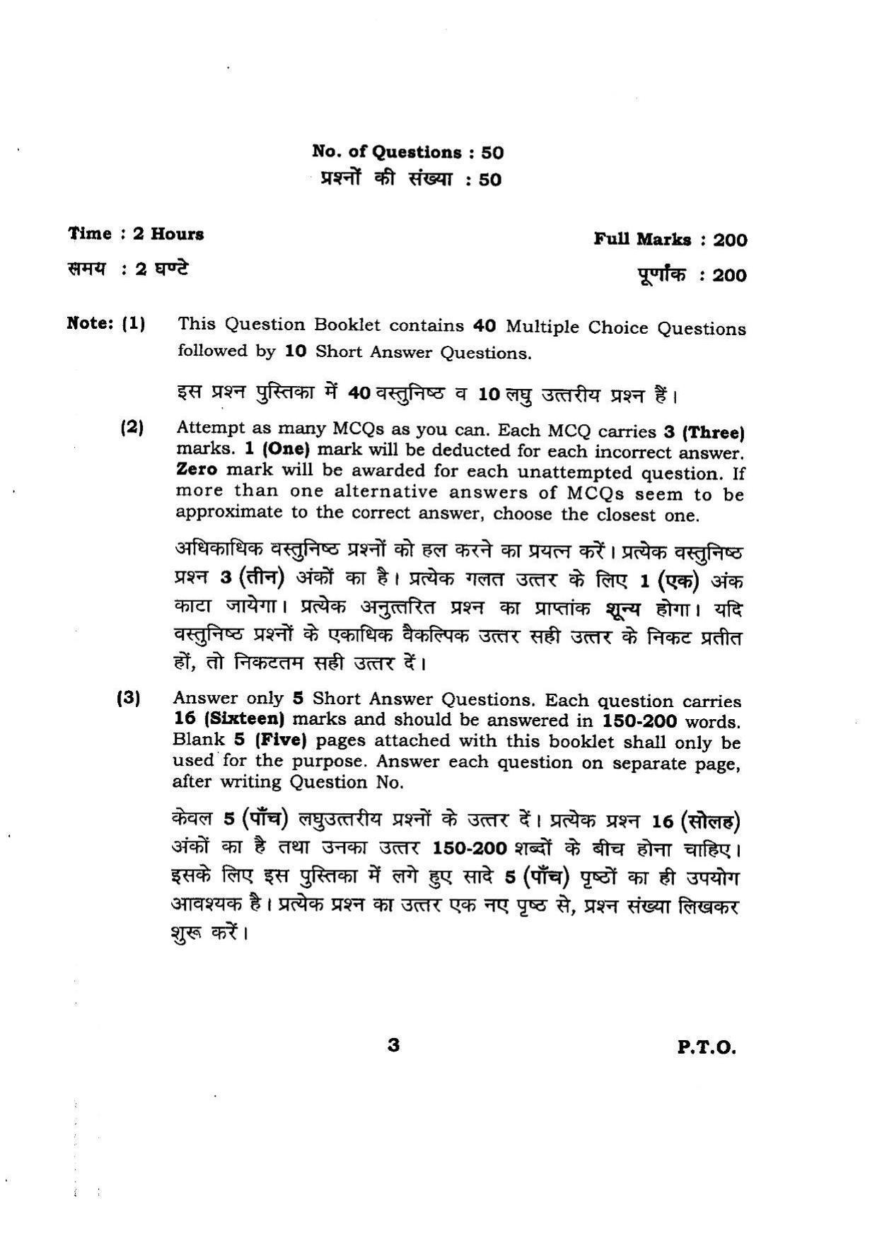 BHU RET Nyaya Vaisheshik 2014 Question Paper - Page 3