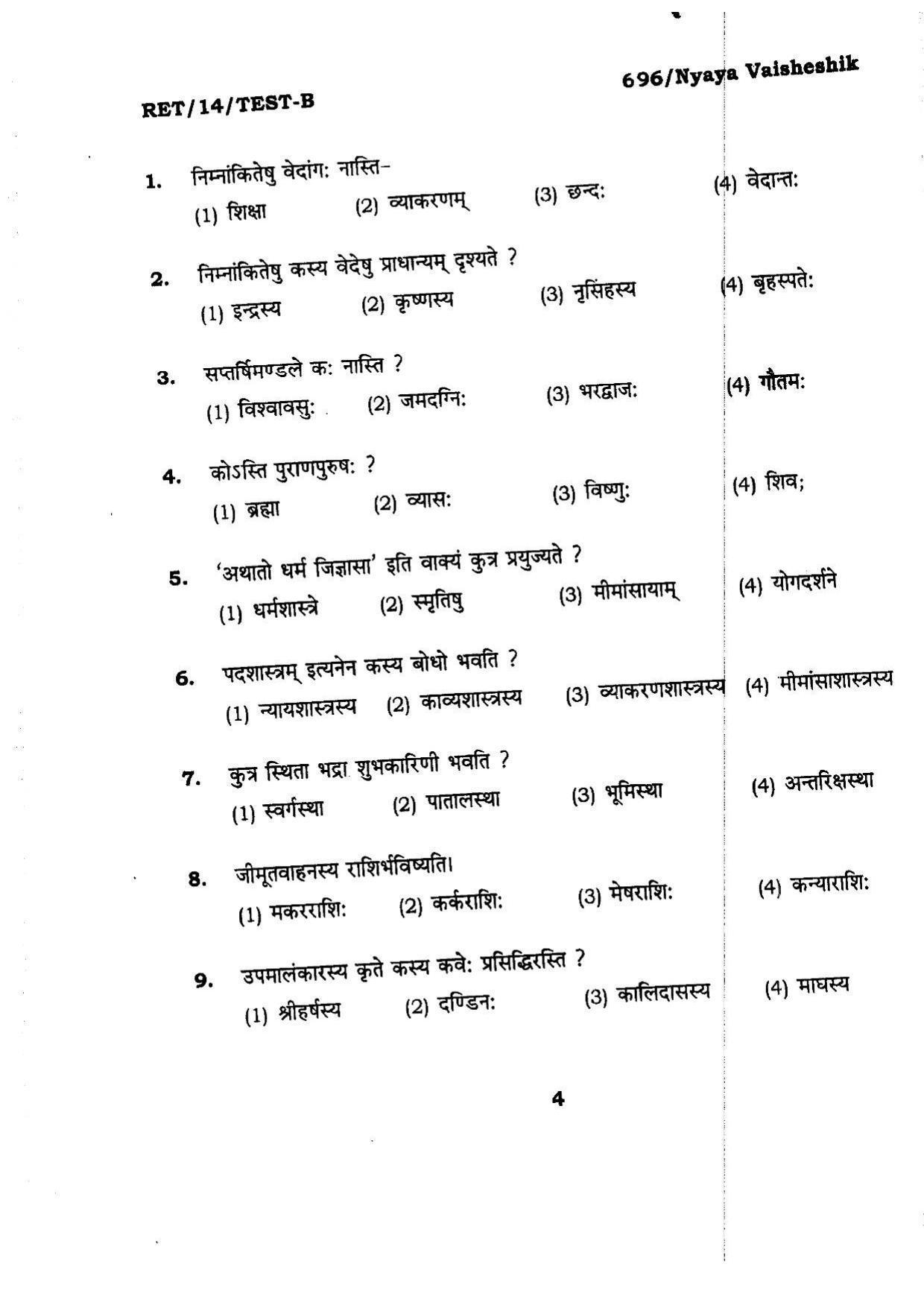 BHU RET Nyaya Vaisheshik 2014 Question Paper - Page 4