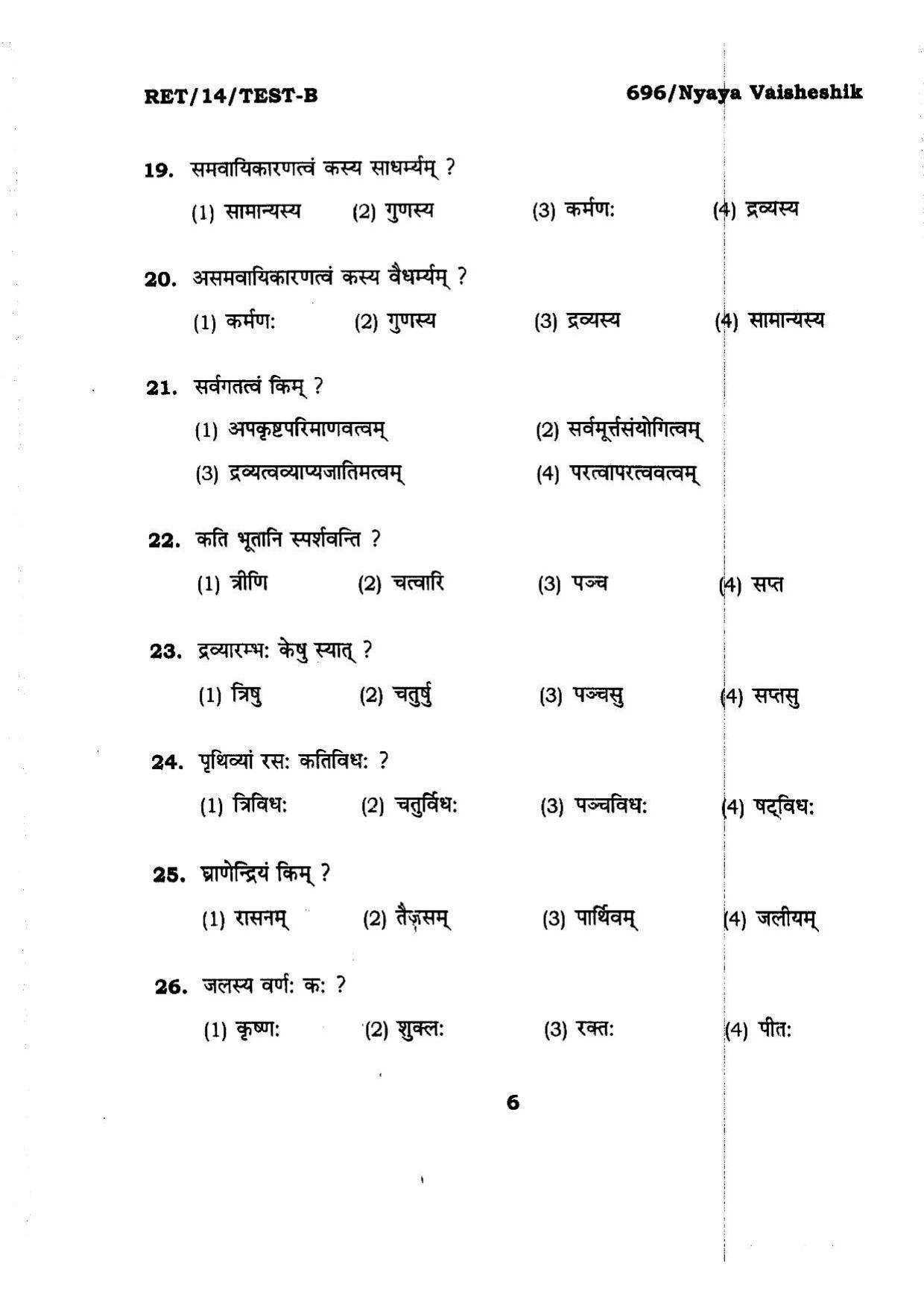 BHU RET Nyaya Vaisheshik 2014 Question Paper - Page 6