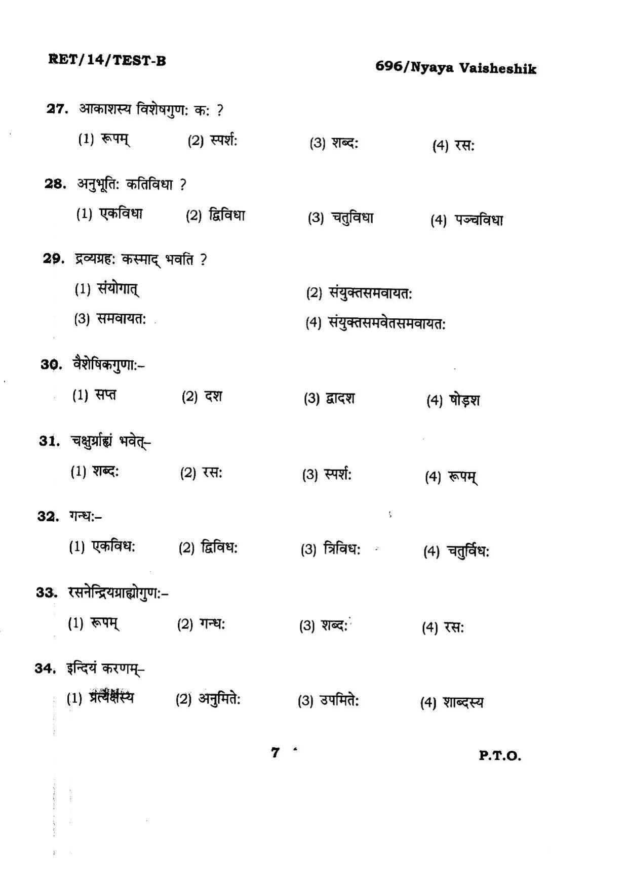 BHU RET Nyaya Vaisheshik 2014 Question Paper - Page 7