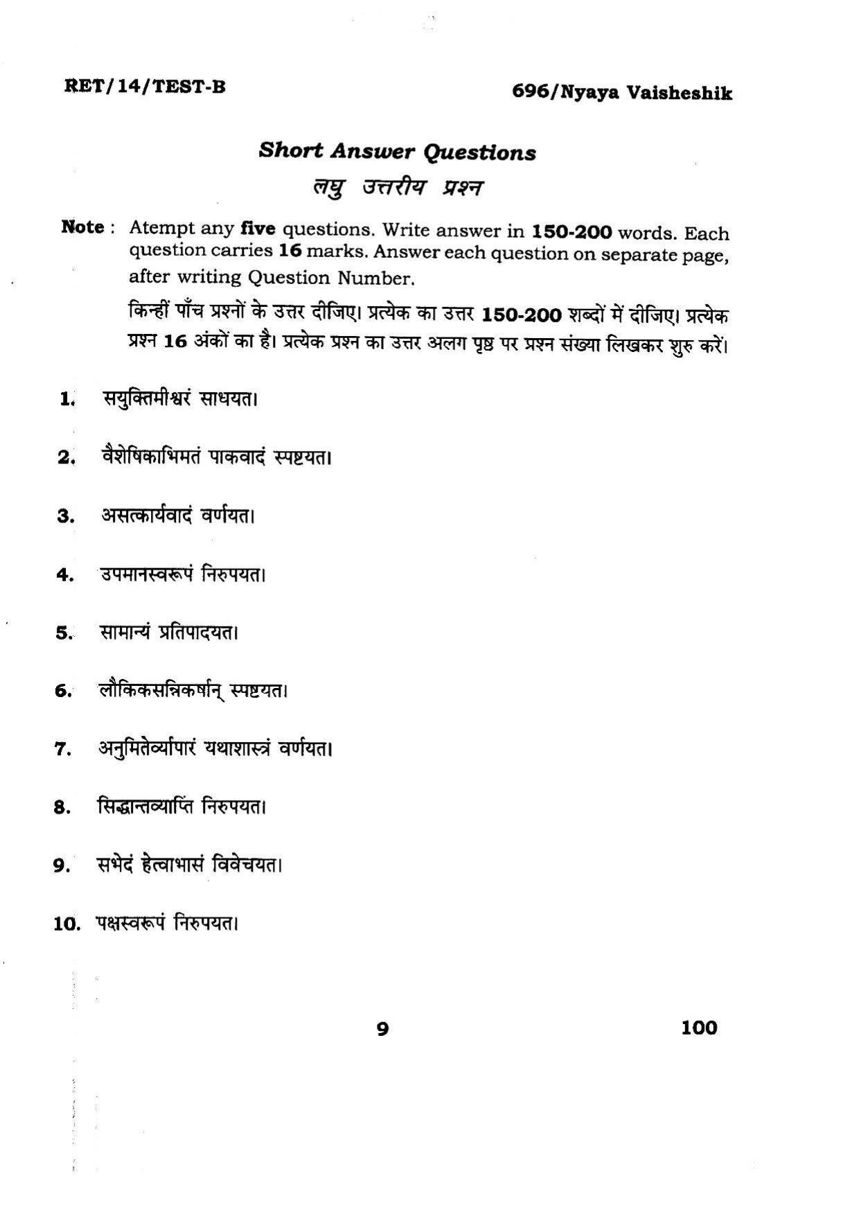 BHU RET Nyaya Vaisheshik 2014 Question Paper - Page 9