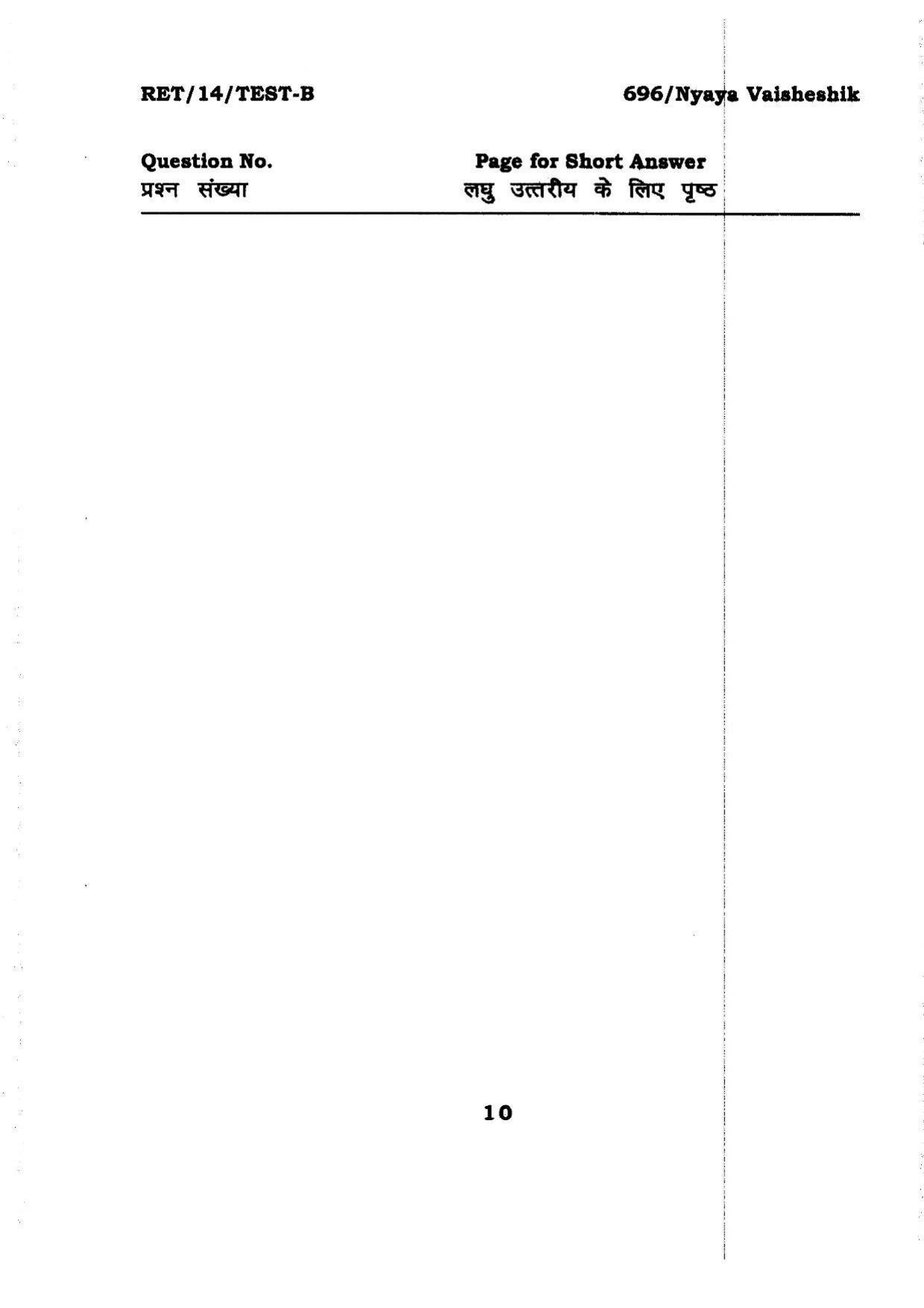 BHU RET Nyaya Vaisheshik 2014 Question Paper - Page 10