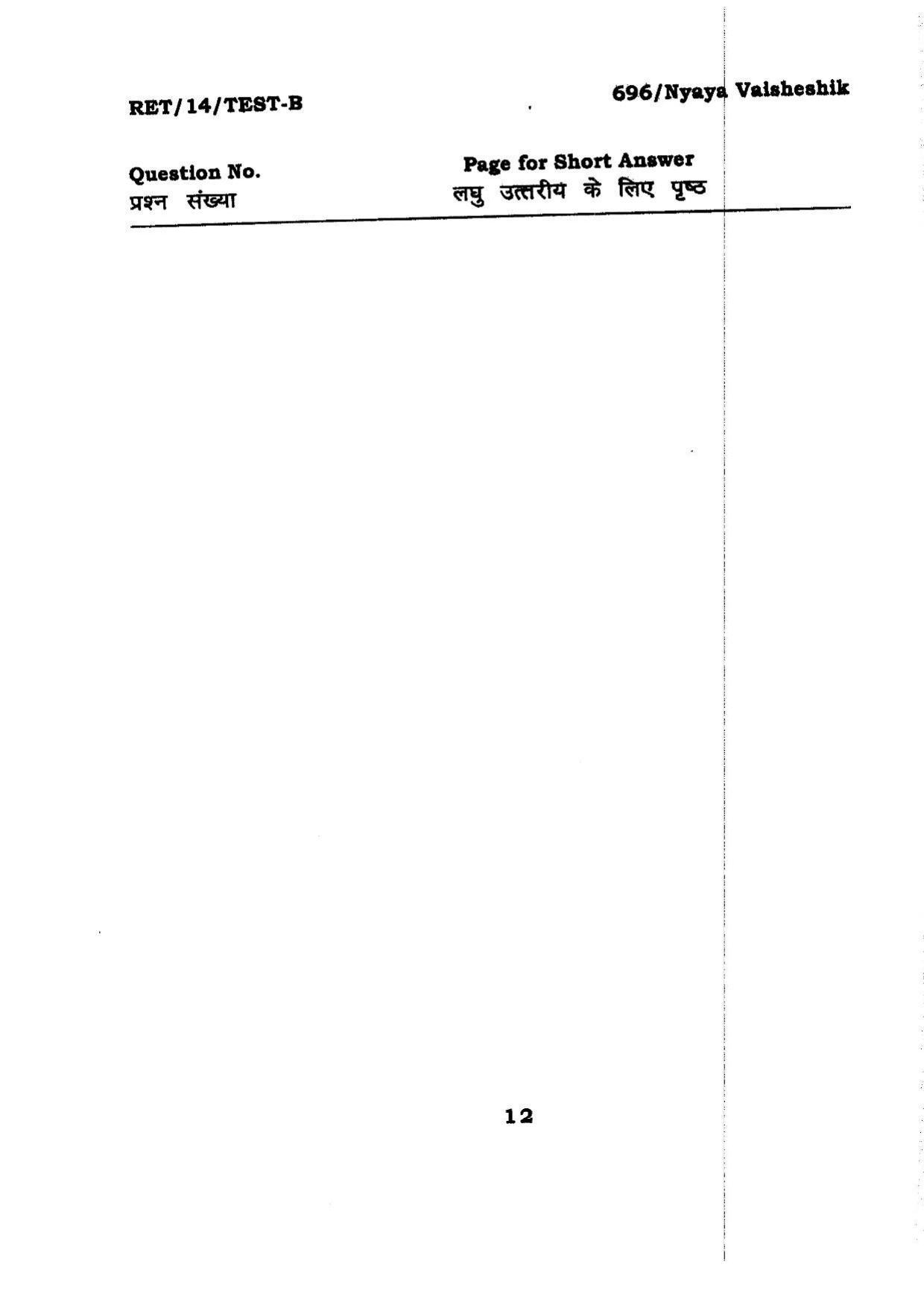 BHU RET Nyaya Vaisheshik 2014 Question Paper - Page 12