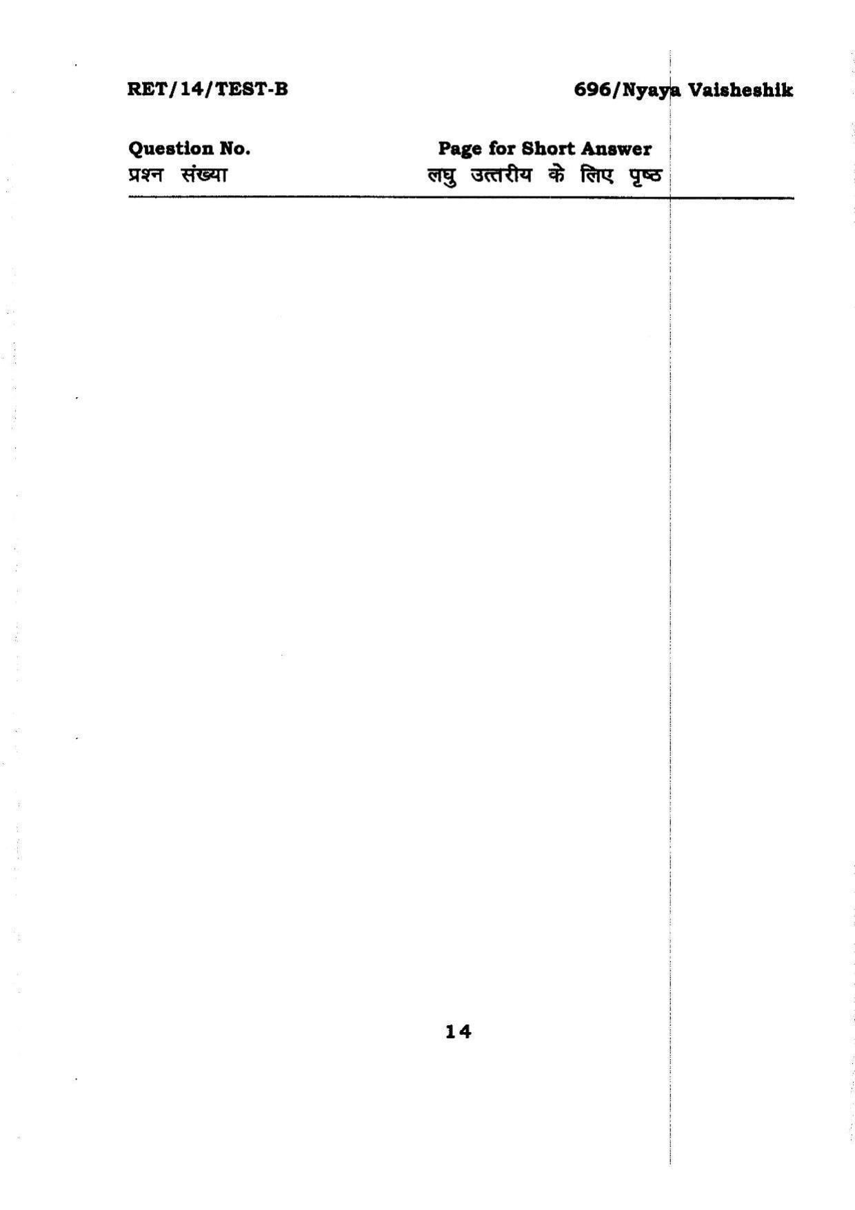 BHU RET Nyaya Vaisheshik 2014 Question Paper - Page 14