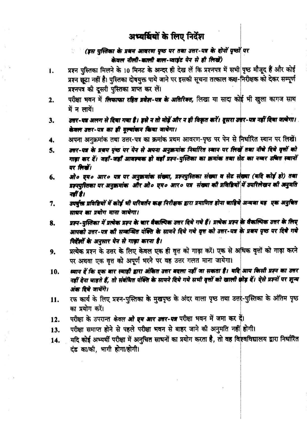 BHU RET Nyaya Vaisheshik 2014 Question Paper - Page 16