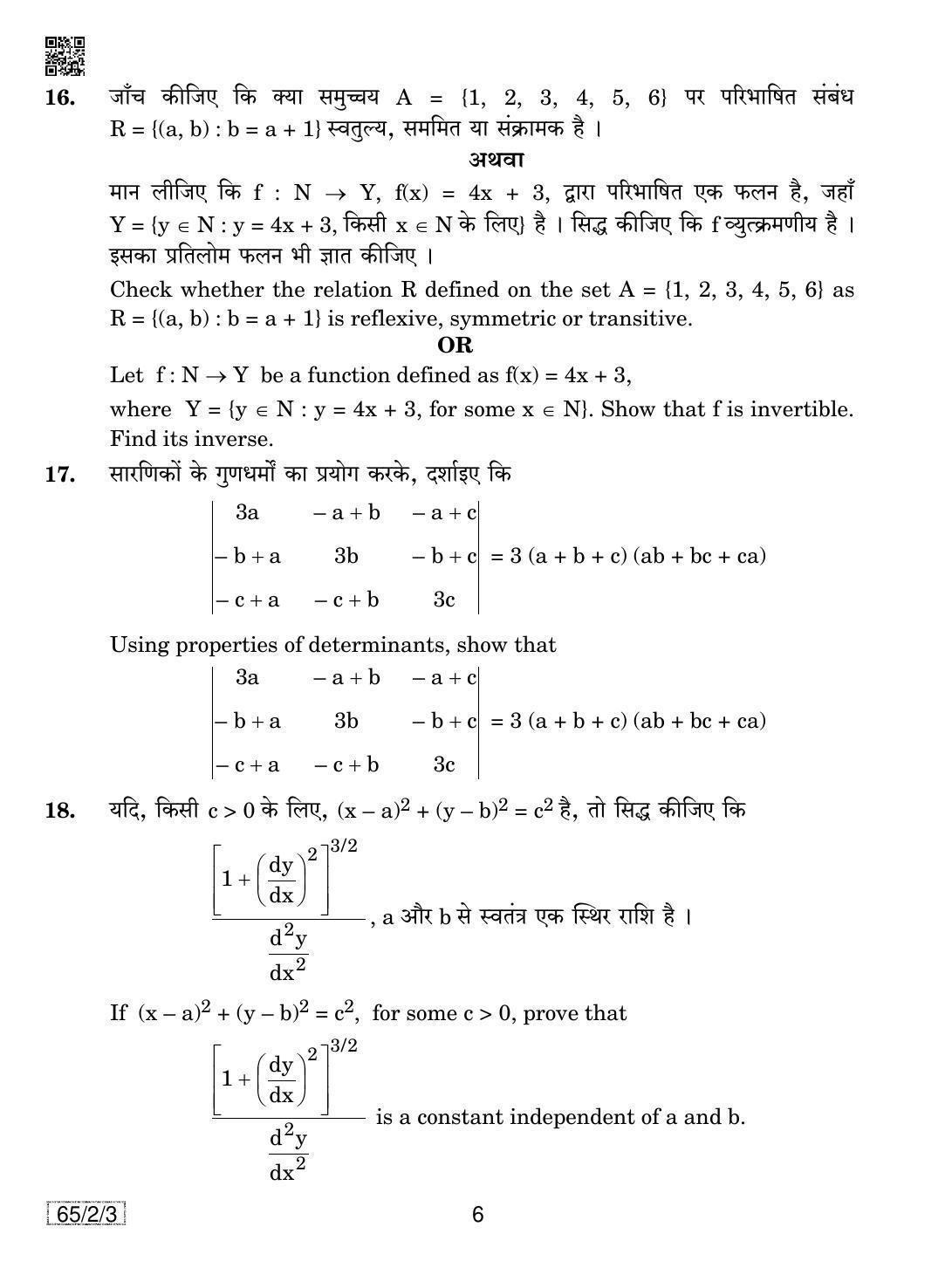 CBSE Class 12 65-2-3 Mathematics 2019 Question Paper - Page 6