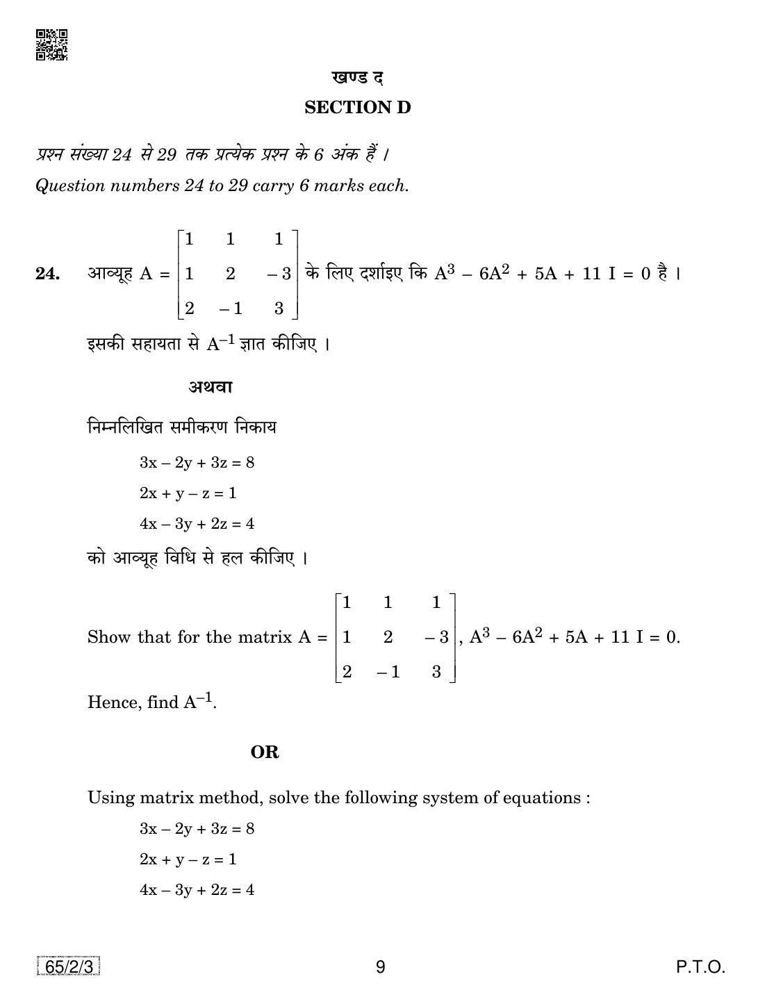 CBSE Class 12 65-2-3 Mathematics 2019 Question Paper - Page 9