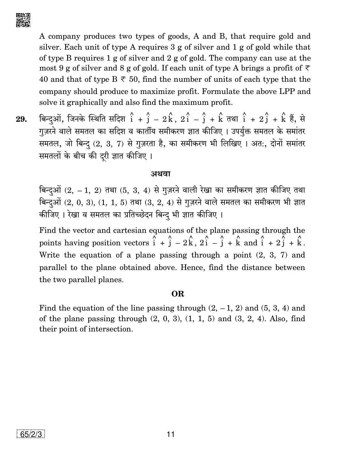 CBSE Class 12 65-2-3 Mathematics 2019 Question Paper - Page 11