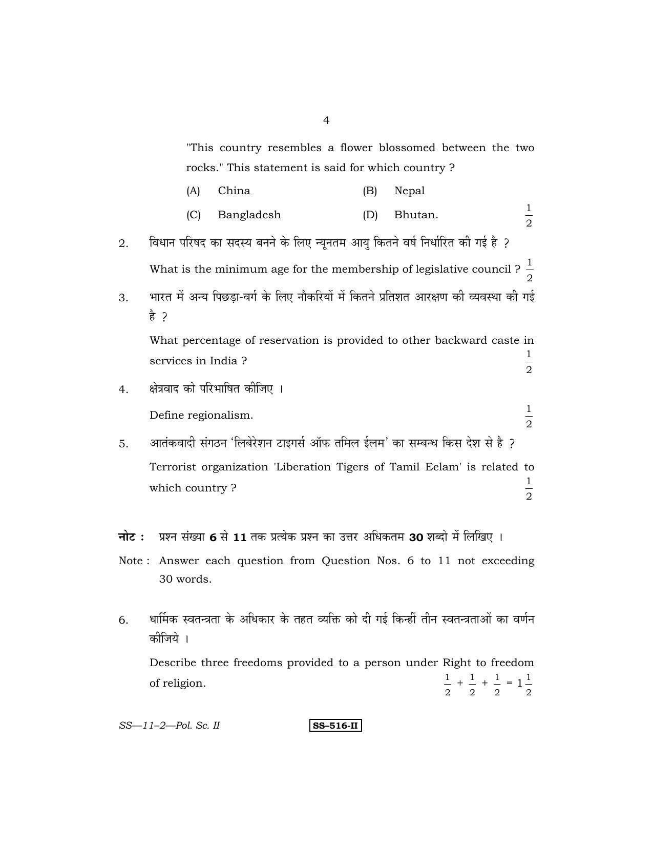 Class 12 2011 Political Science 2 – II RBSE Question Paper - Page 4