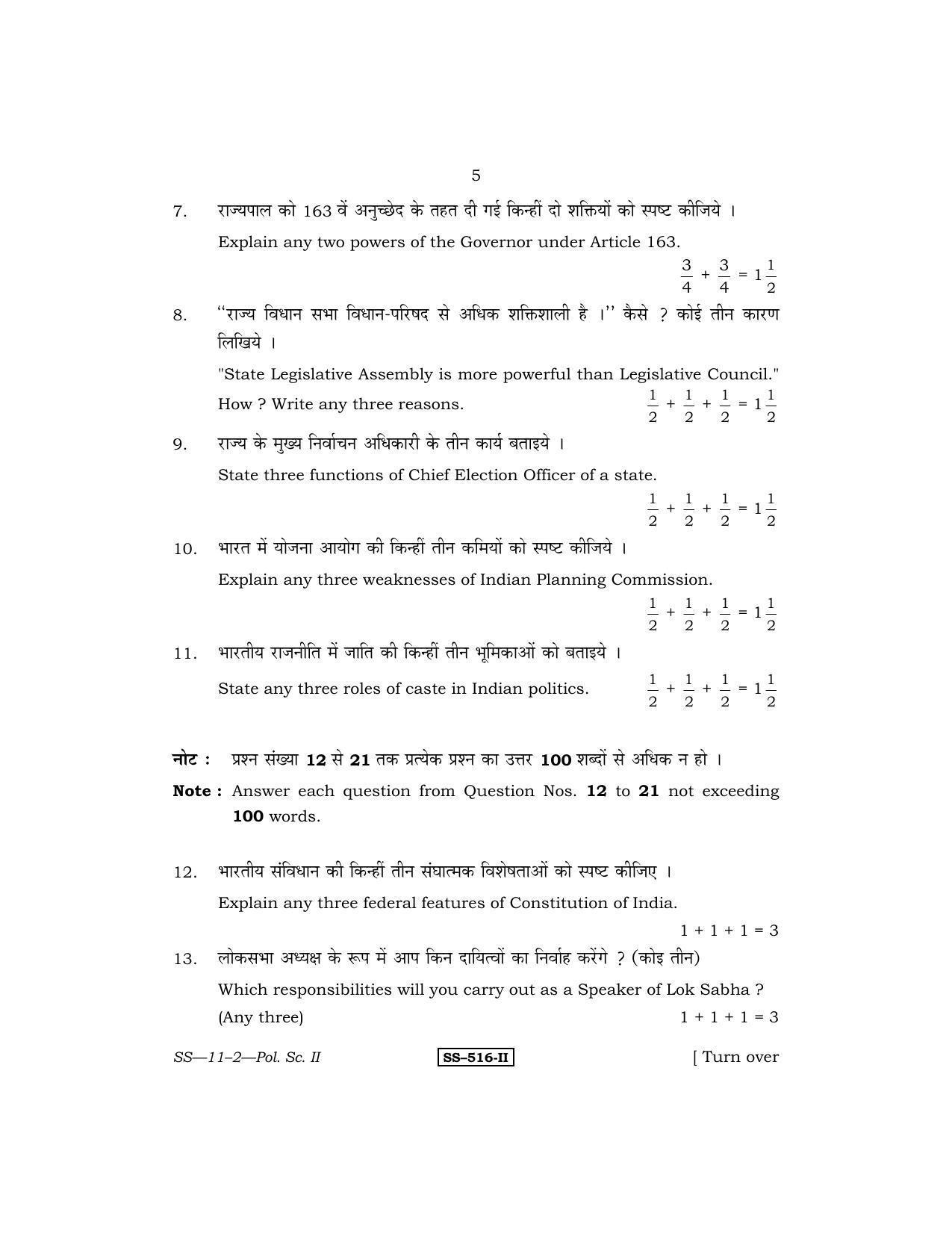Class 12 2011 Political Science 2 – II RBSE Question Paper - Page 5
