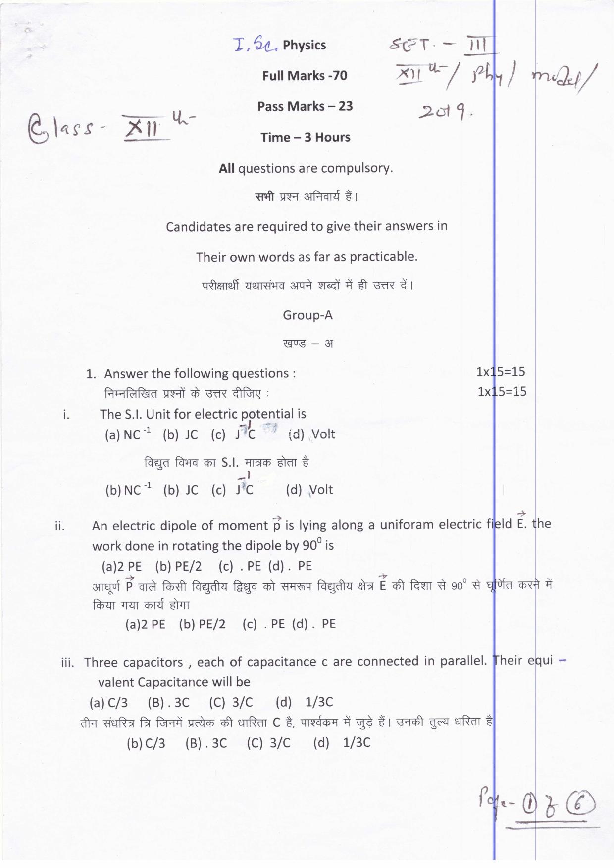 JAC Board Class 12th 2019 PHYSICS SET-3 Model Paper - Page 1