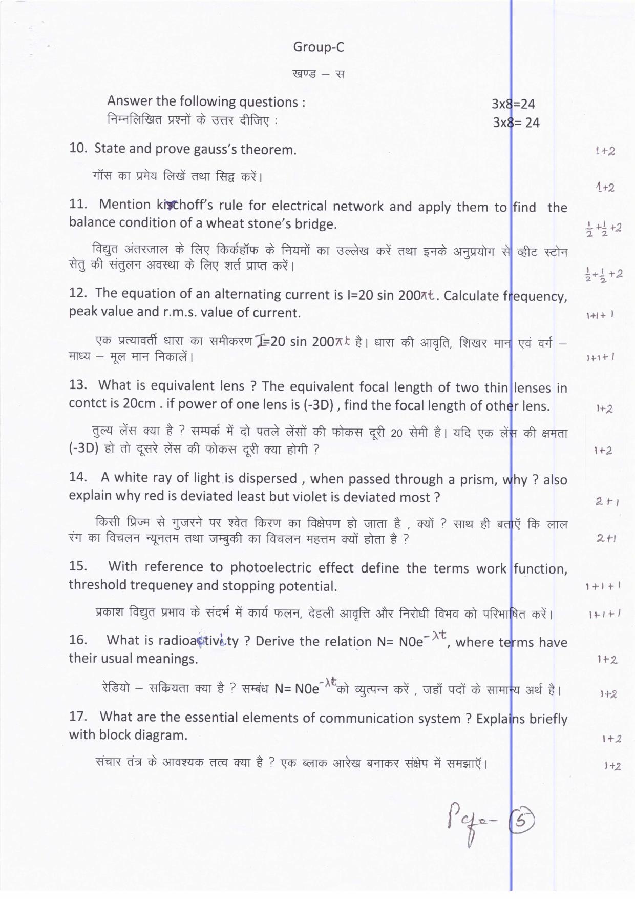 JAC Board Class 12th 2019 PHYSICS SET-3 Model Paper - Page 5