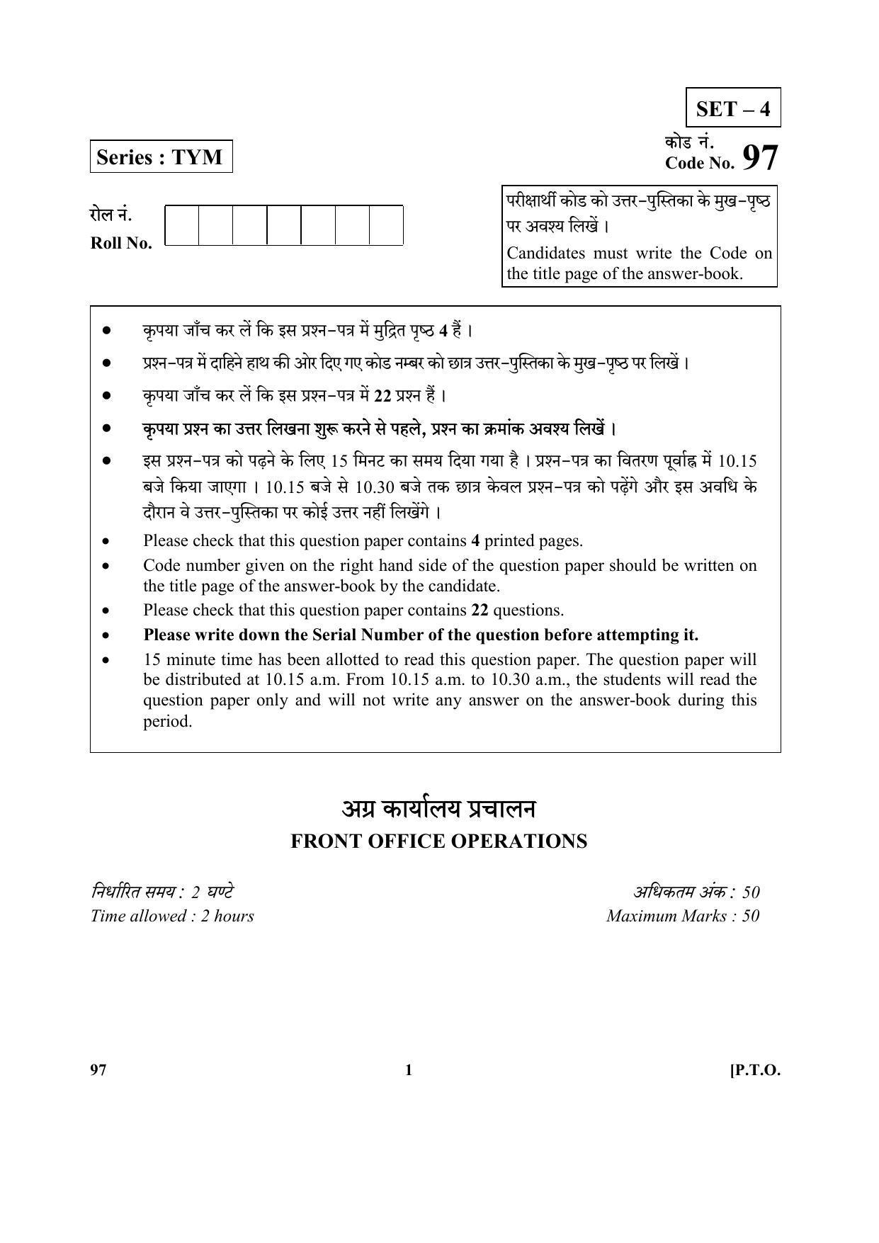 CBSE Class 10 97 (Front Office Operations) 2018 Question Paper - Page 1