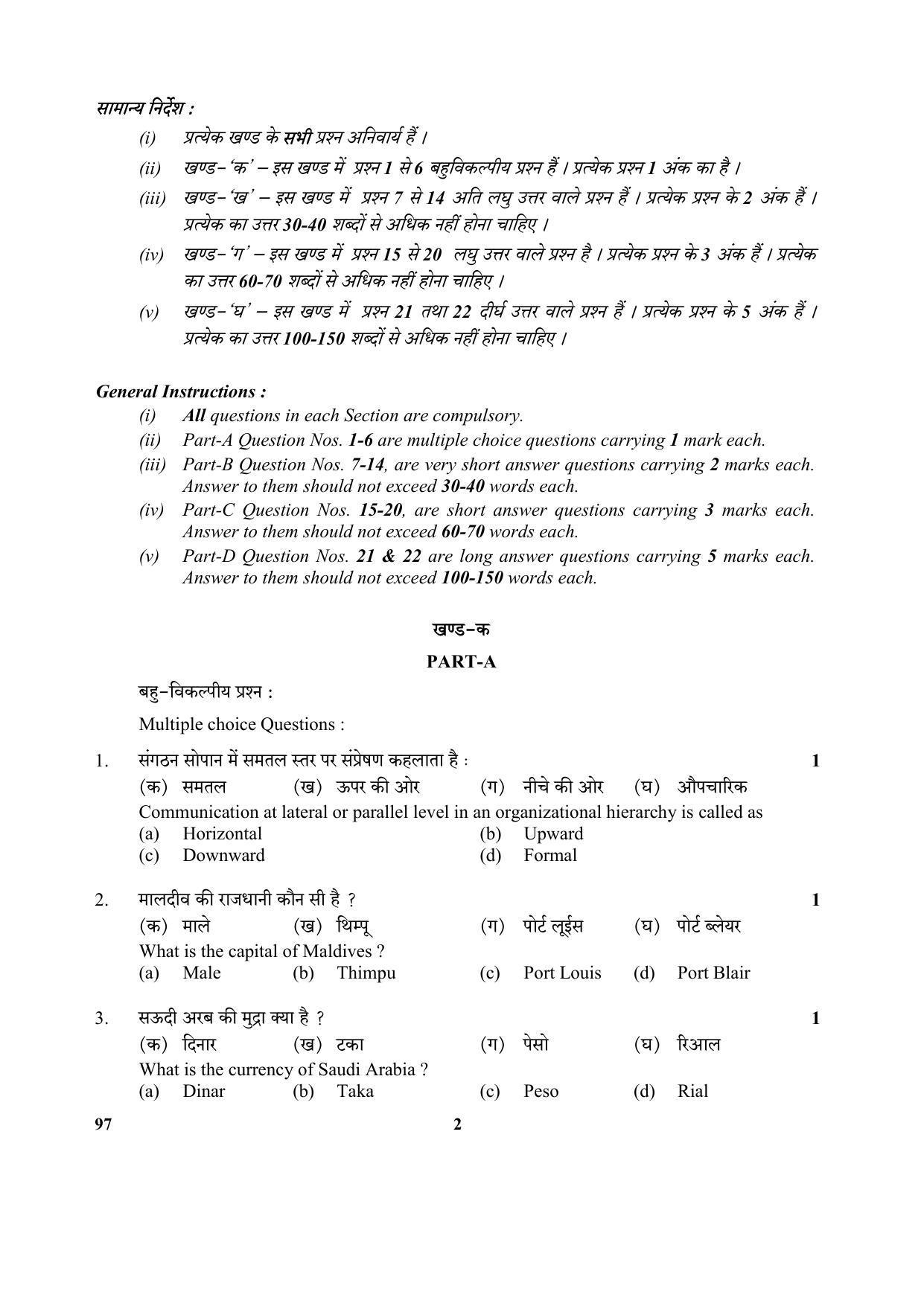 CBSE Class 10 97 (Front Office Operations) 2018 Question Paper - Page 2