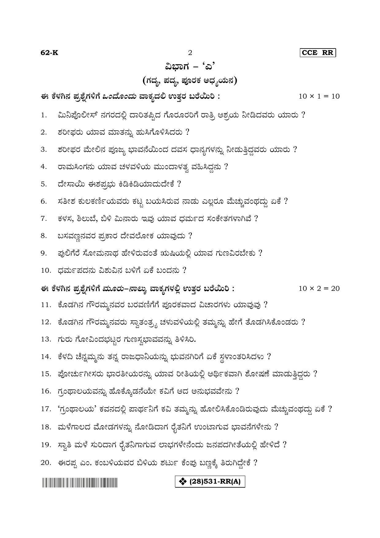 Karnataka SSLC Kannada - Third Language - KANNADA (62-K%20- RR - A_21) (Supplementary) June 2019 Question Paper - Page 2