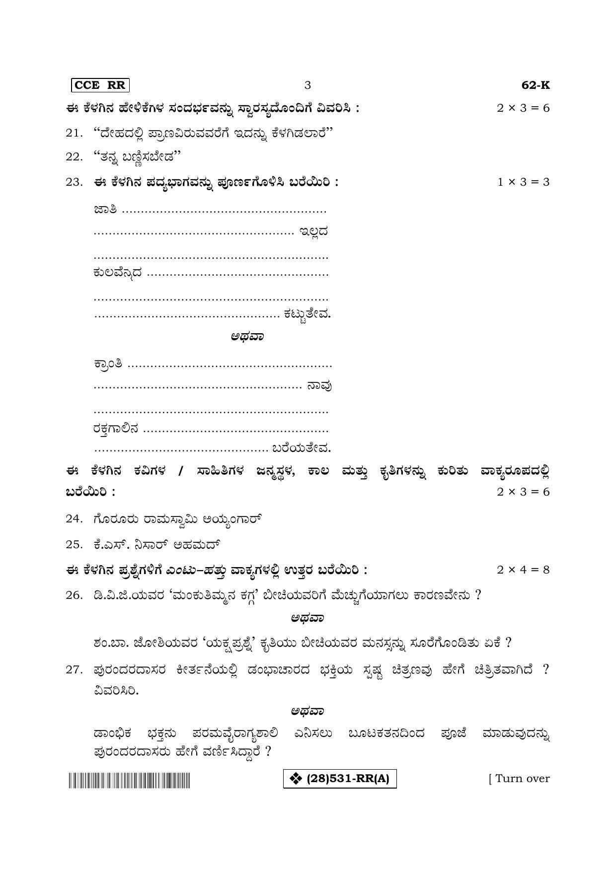 Karnataka SSLC Kannada - Third Language - KANNADA (62-K%20- RR - A_21) (Supplementary) June 2019 Question Paper - Page 3