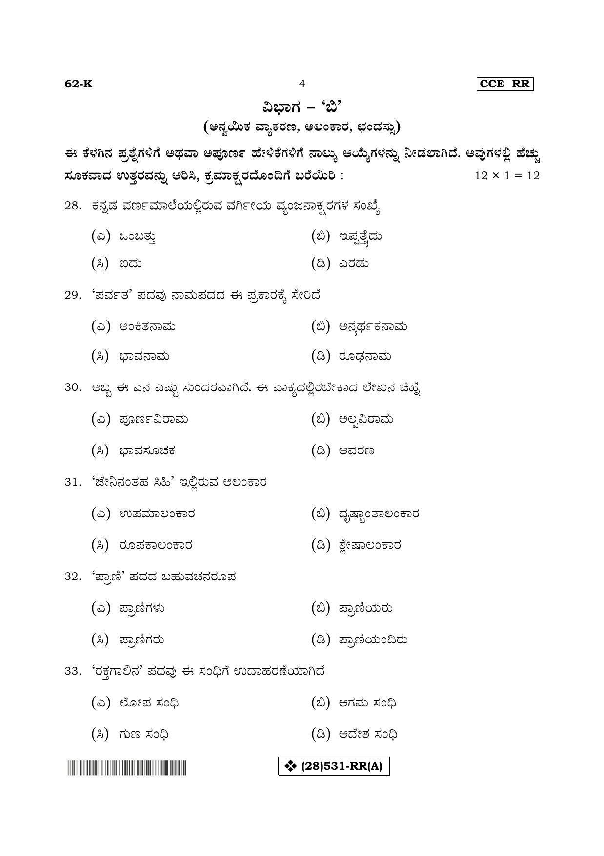 Karnataka SSLC Kannada - Third Language - KANNADA (62-K%20- RR - A_21) (Supplementary) June 2019 Question Paper - Page 4
