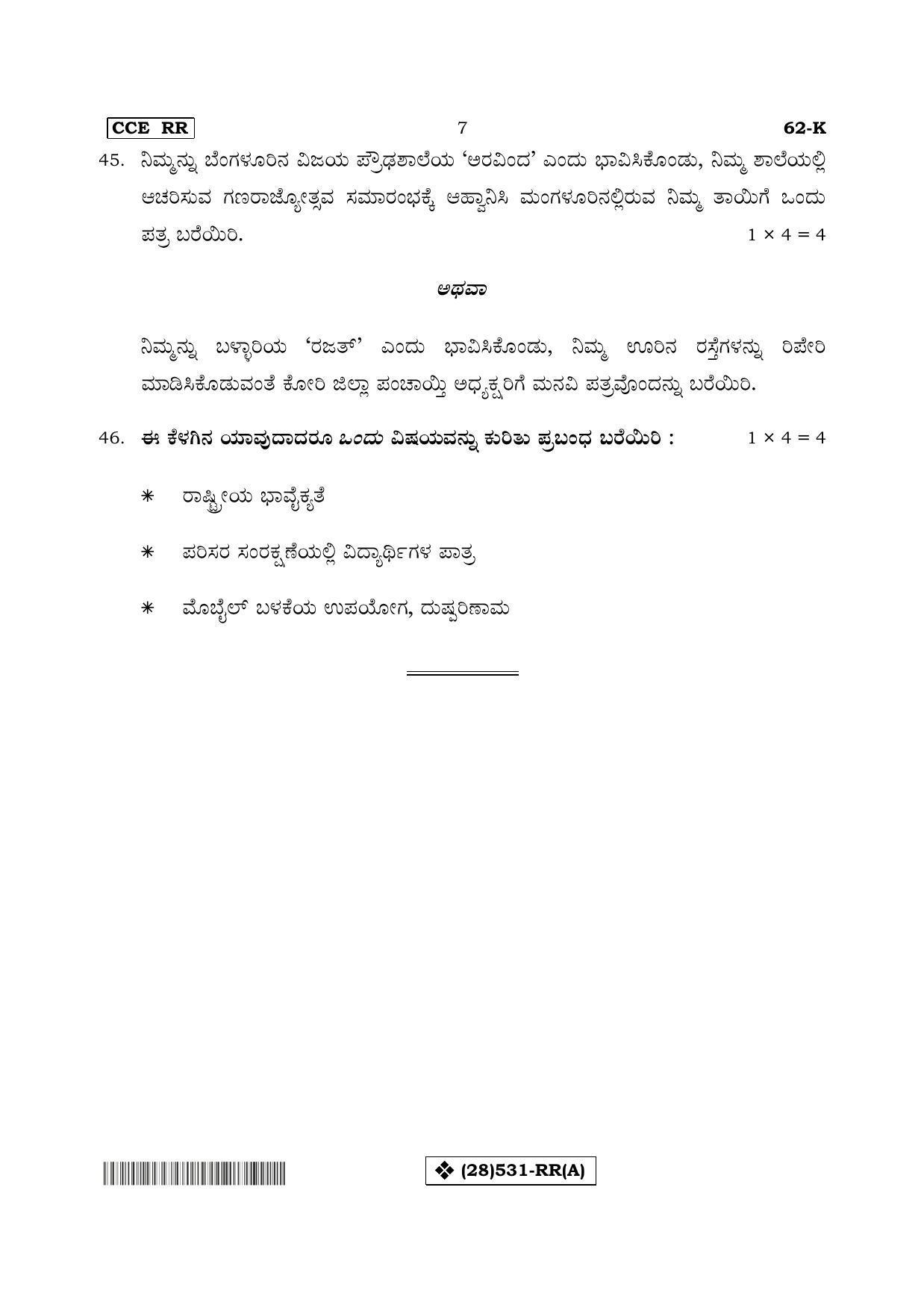 Karnataka SSLC Kannada - Third Language - KANNADA (62-K%20- RR - A_21) (Supplementary) June 2019 Question Paper - Page 7