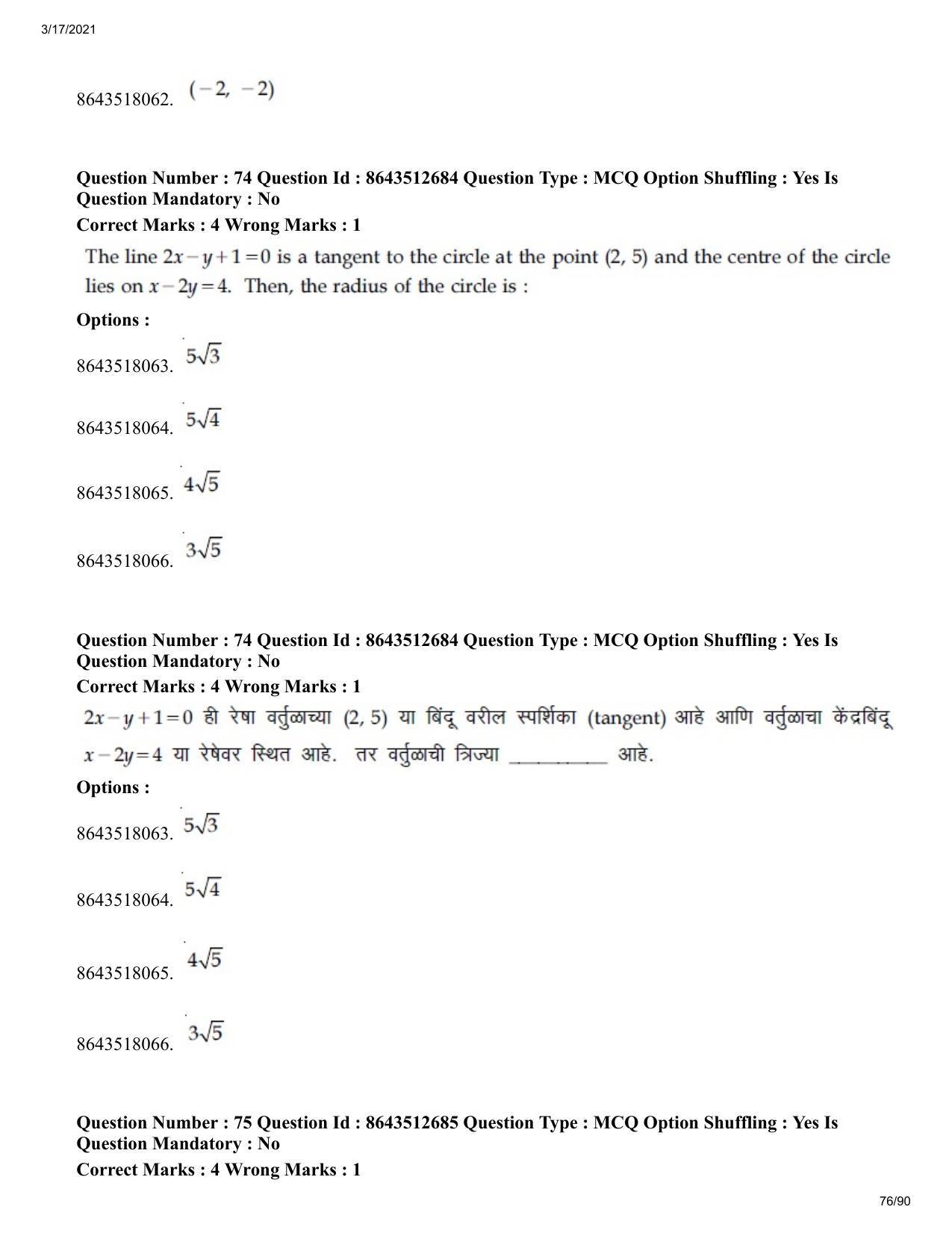 JEE Mains 2021: BTech EM (Shift 1) 17-03-2021 Question Paper - Page 76
