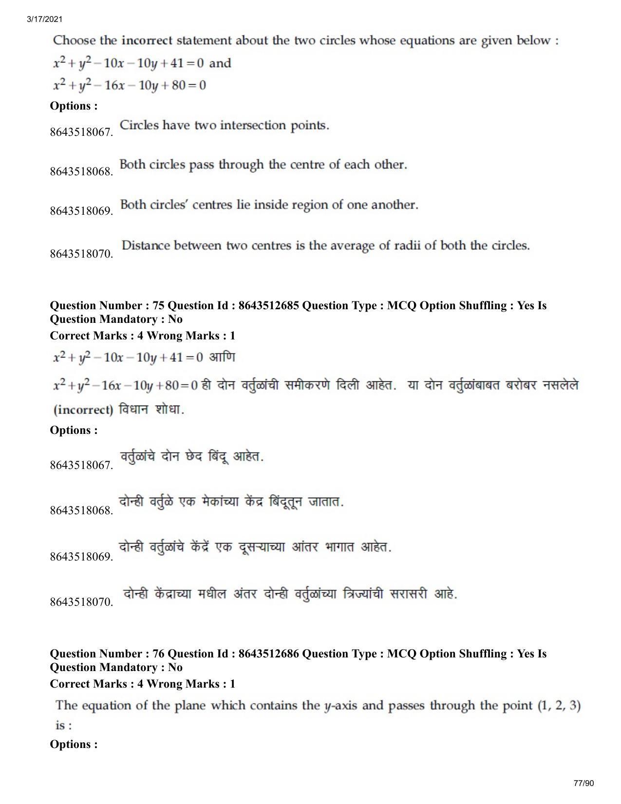 JEE Mains 2021: BTech EM (Shift 1) 17-03-2021 Question Paper - Page 77