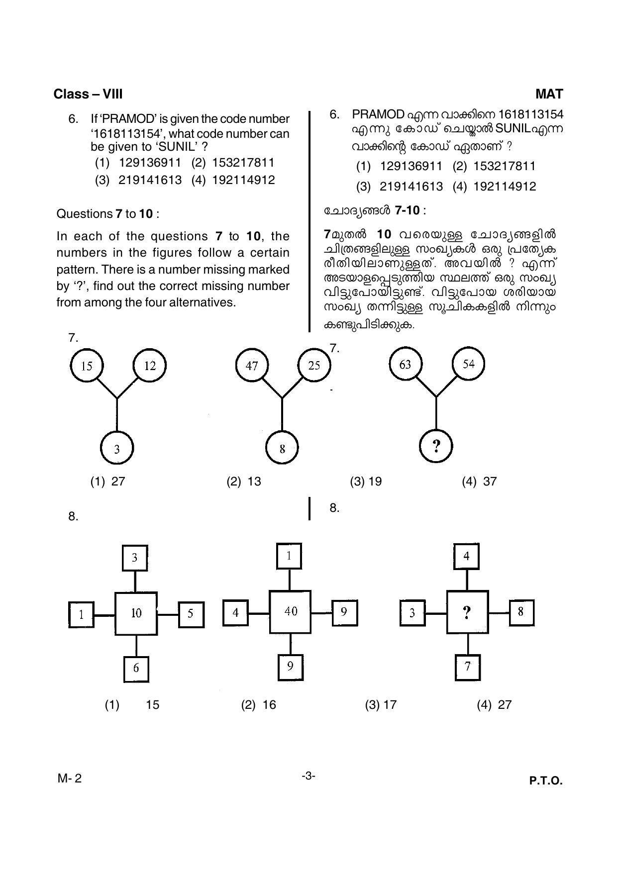 Kerala NTSE 2016 MAT Question Paper - Page 5