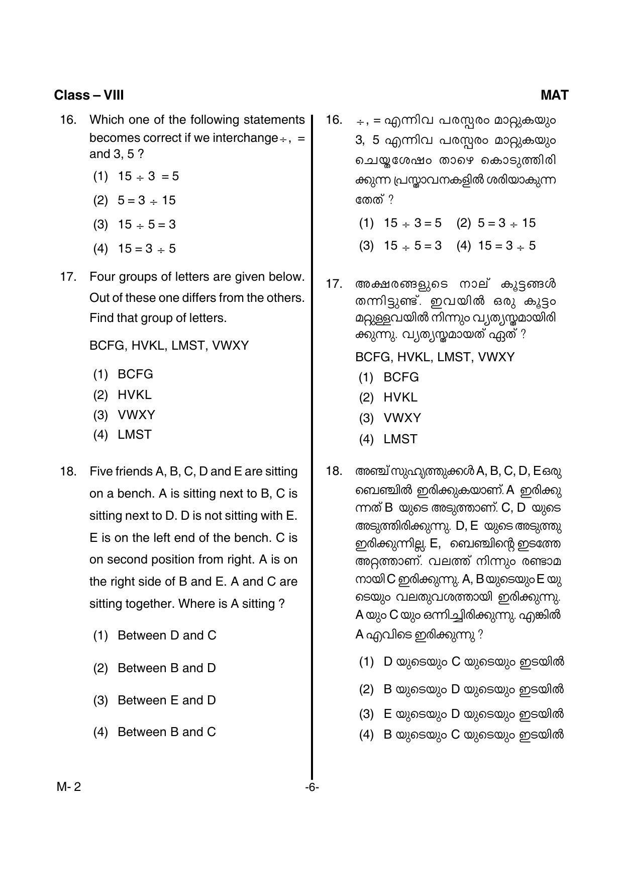 Kerala NTSE 2016 MAT Question Paper - Page 8