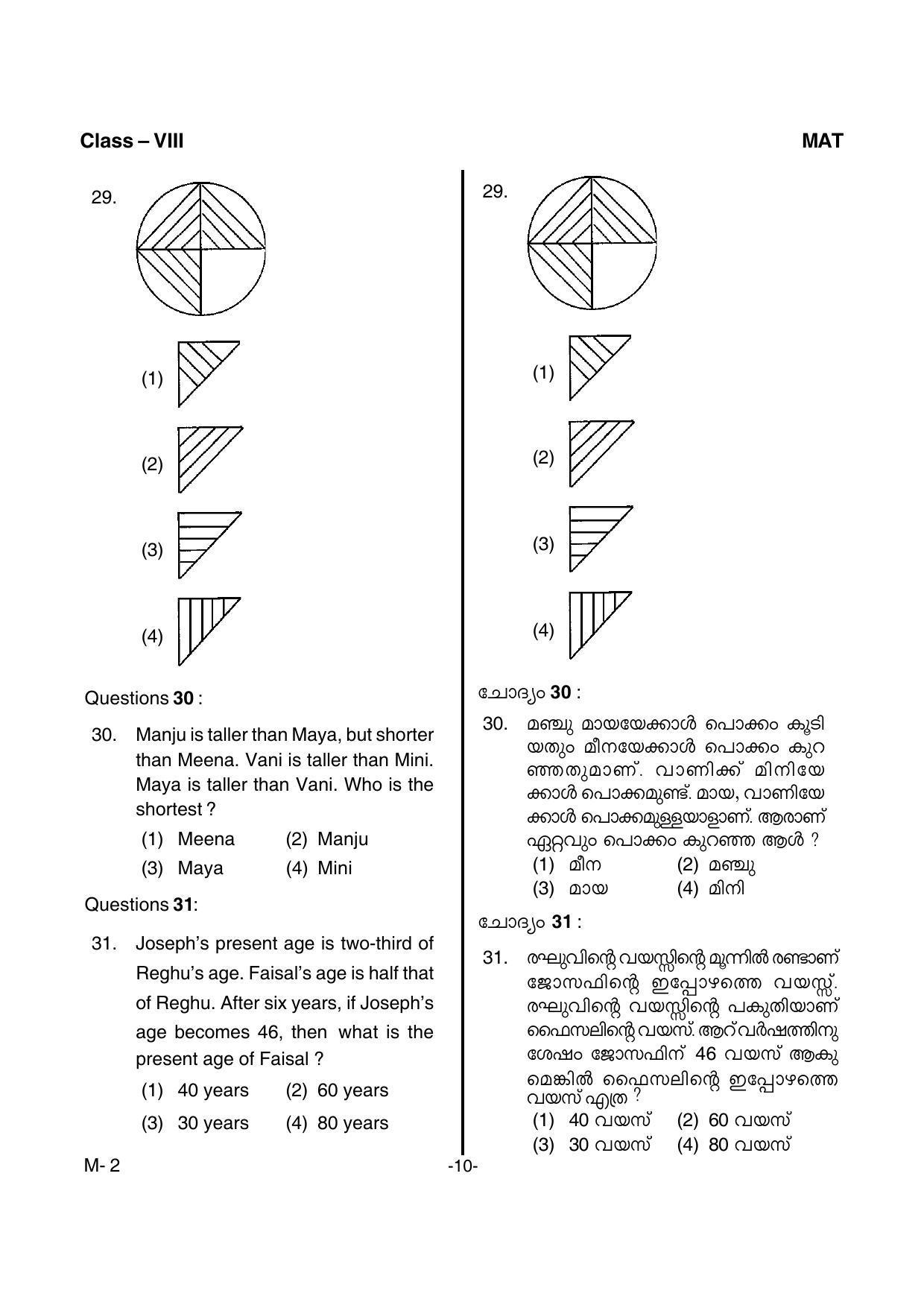 Kerala NTSE 2016 MAT Question Paper - Page 12