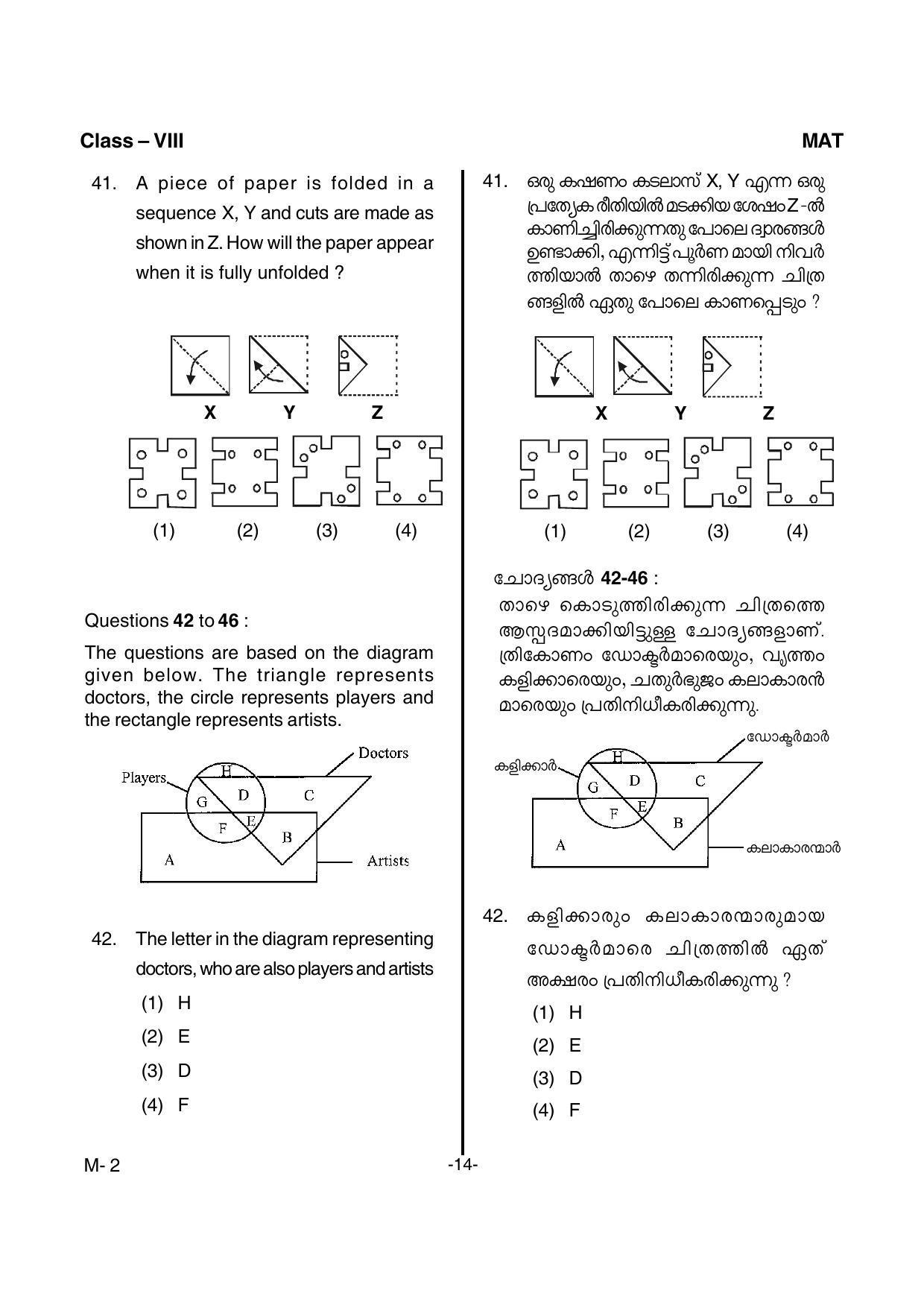 Kerala NTSE 2016 MAT Question Paper - Page 16