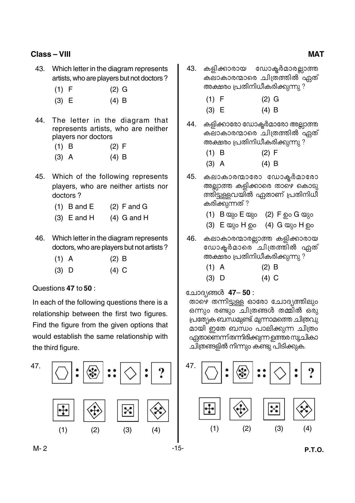 Kerala NTSE 2016 MAT Question Paper - Page 17
