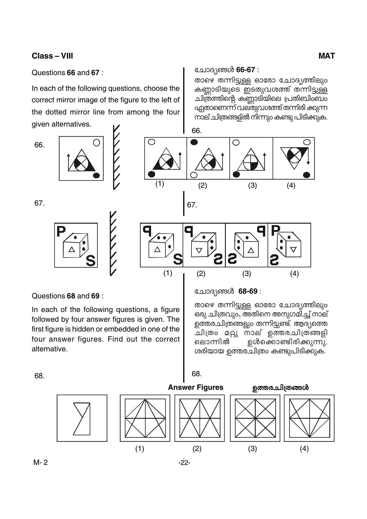 Kerala NTSE 2016 MAT Question Paper - Page 24