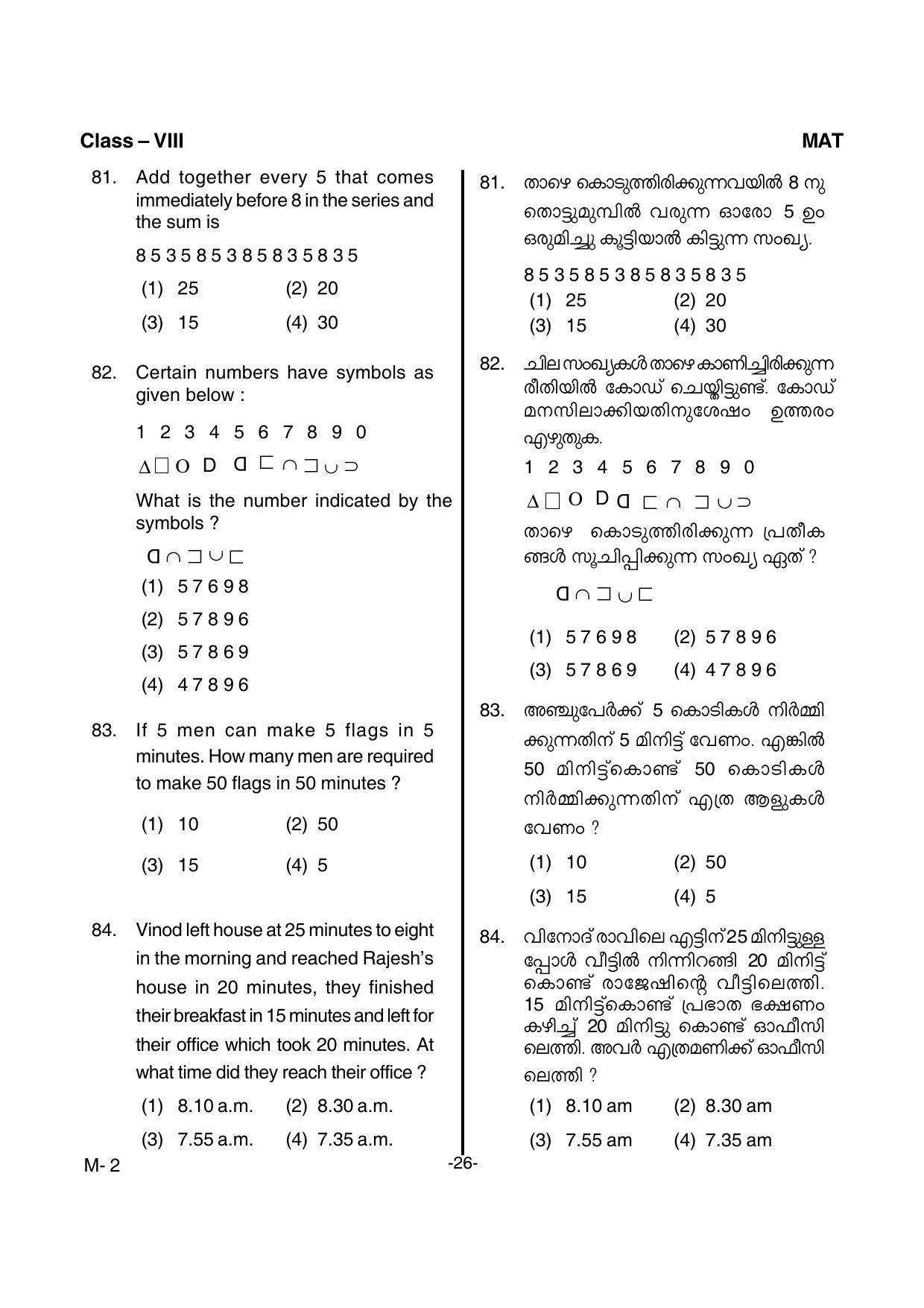 Kerala NTSE 2016 MAT Question Paper - Page 28