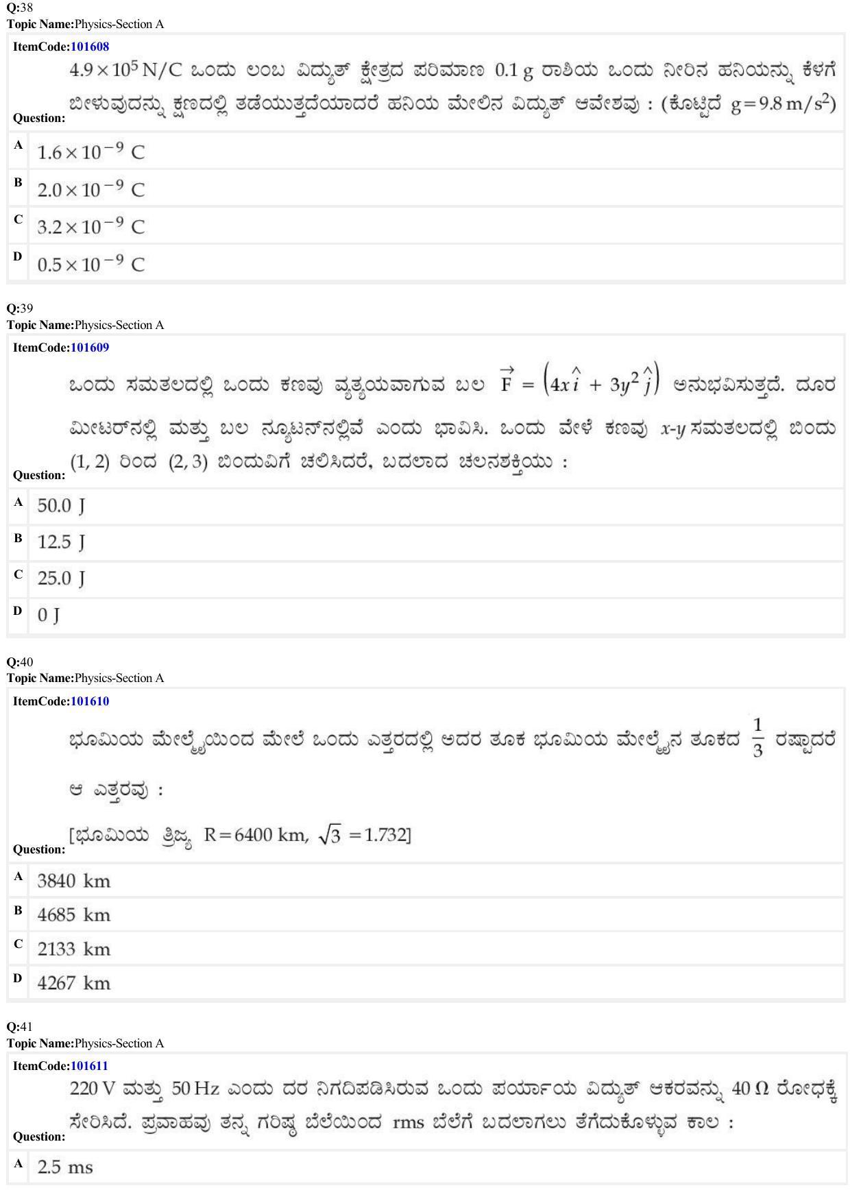 JEE Mains 2022: BTech Kannada (Shift 1) 24-06-2022 Question Paper - Page 11