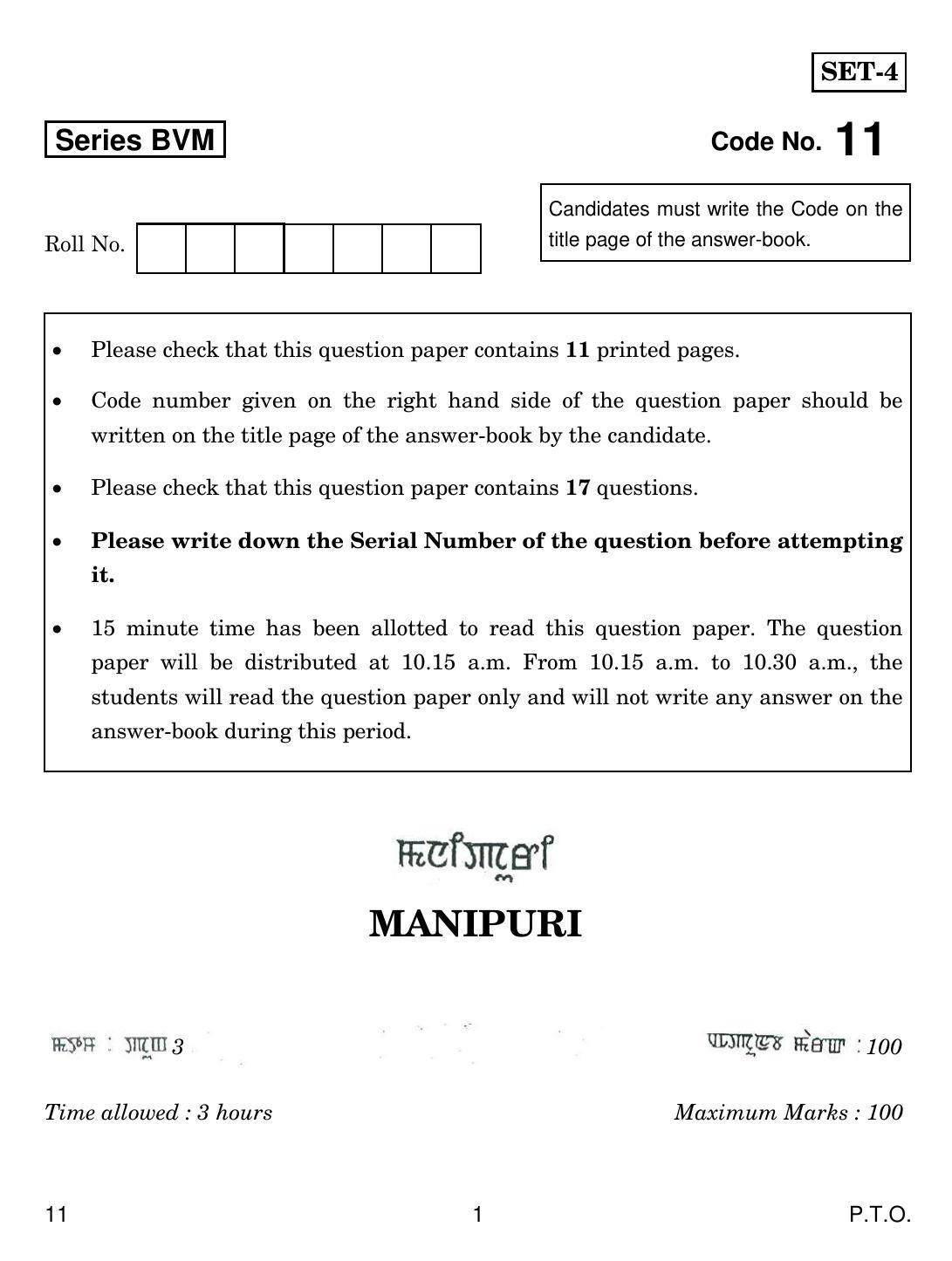 CBSE Class 12 11 Manipuri_compressed 2019 Question Paper - Page 1