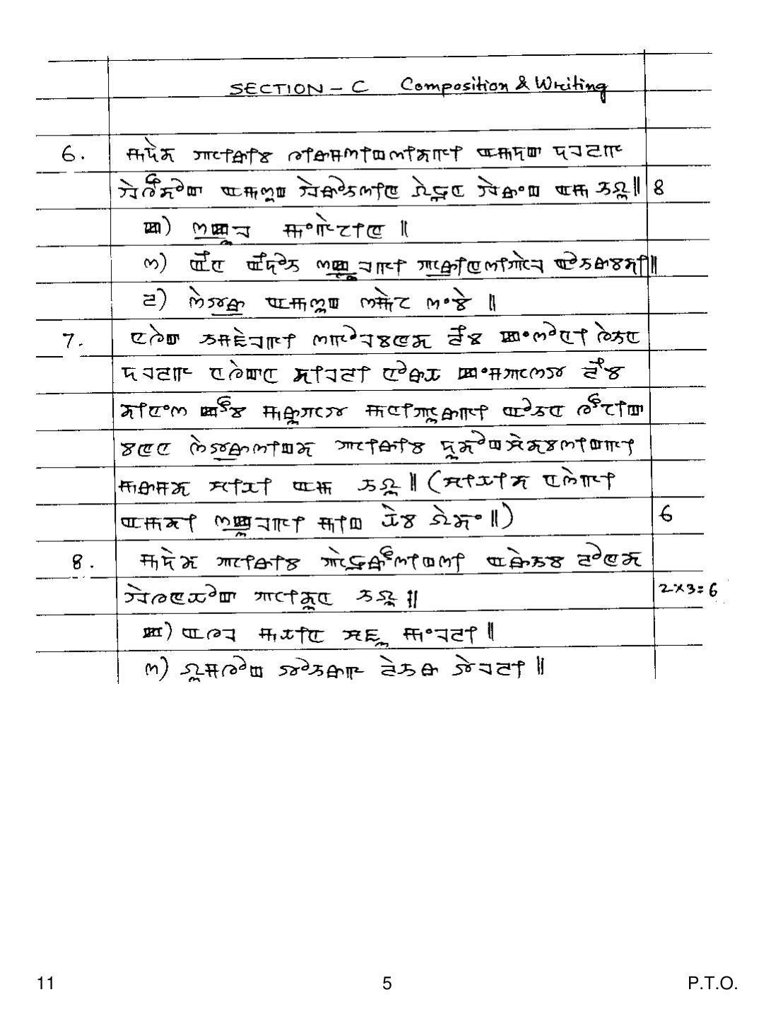 CBSE Class 12 11 Manipuri_compressed 2019 Question Paper - Page 5