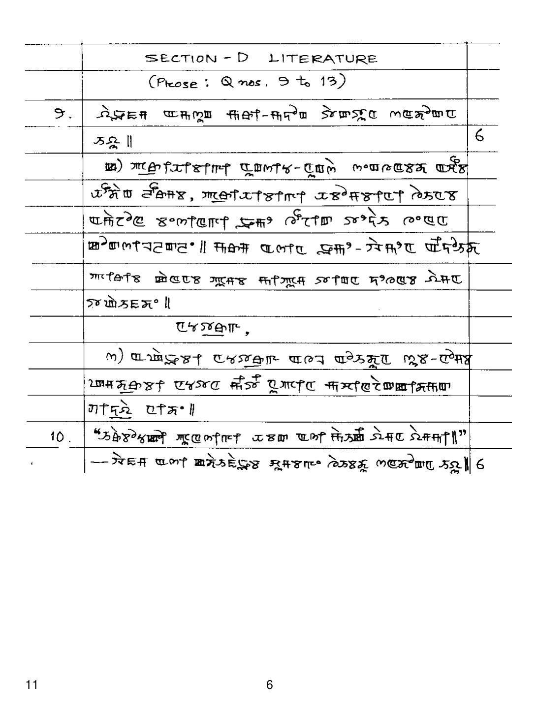 CBSE Class 12 11 Manipuri_compressed 2019 Question Paper - Page 6