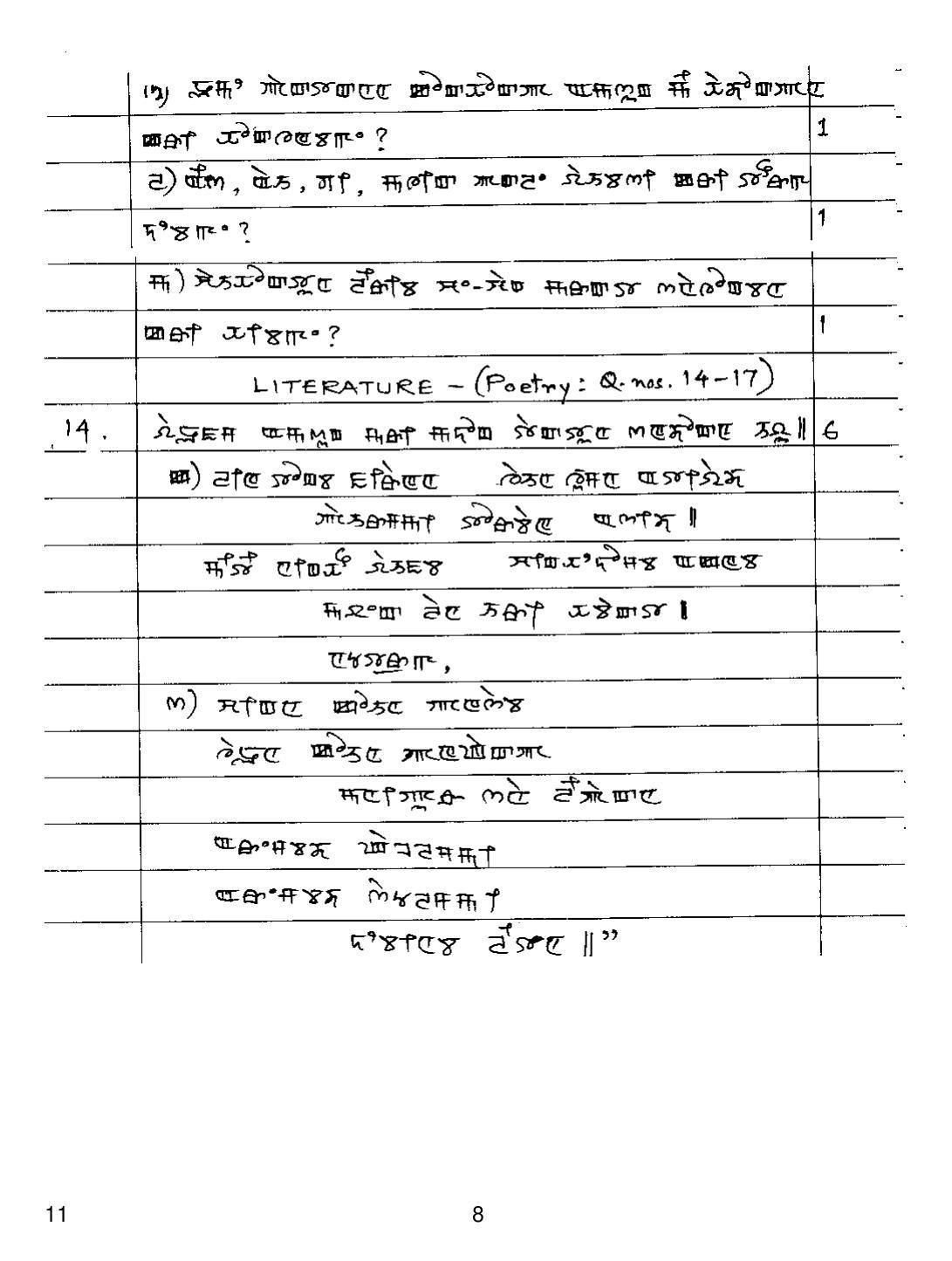 CBSE Class 12 11 Manipuri_compressed 2019 Question Paper - Page 8