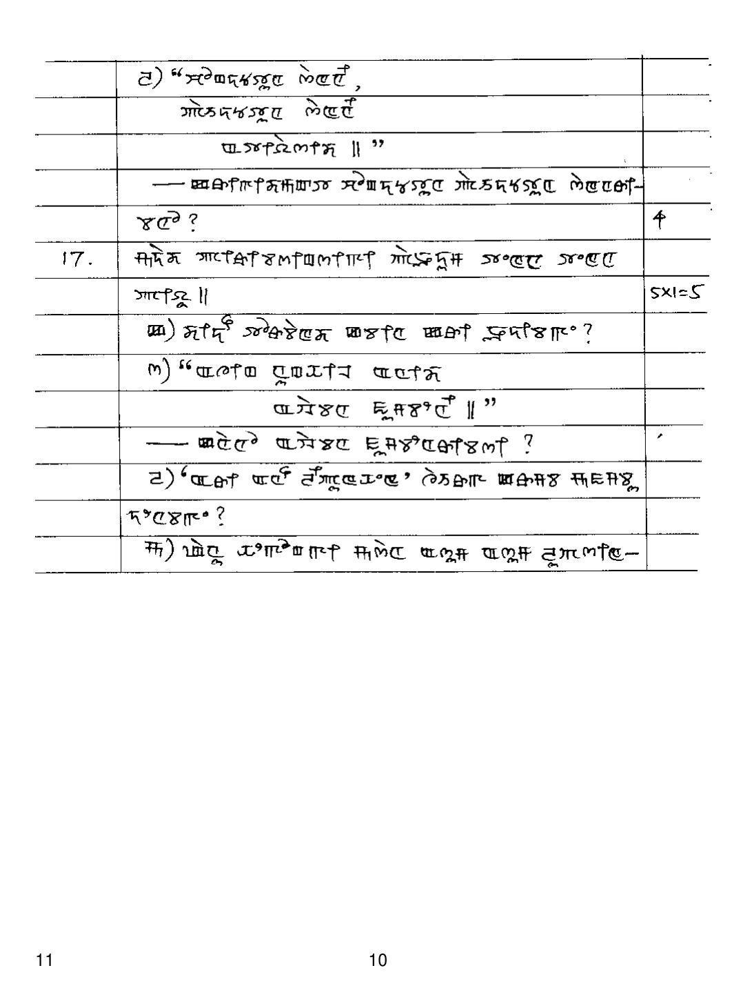 CBSE Class 12 11 Manipuri_compressed 2019 Question Paper - Page 10