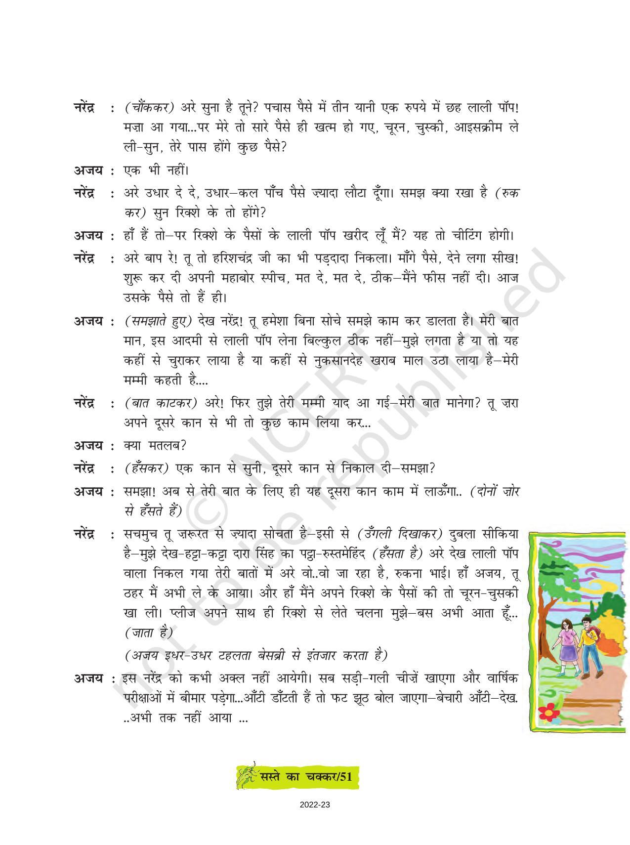 NCERT Book for Class 8 Hindi Durva Chapter 8 सस्ते का चक्कर (एंकाकी) - Page 2