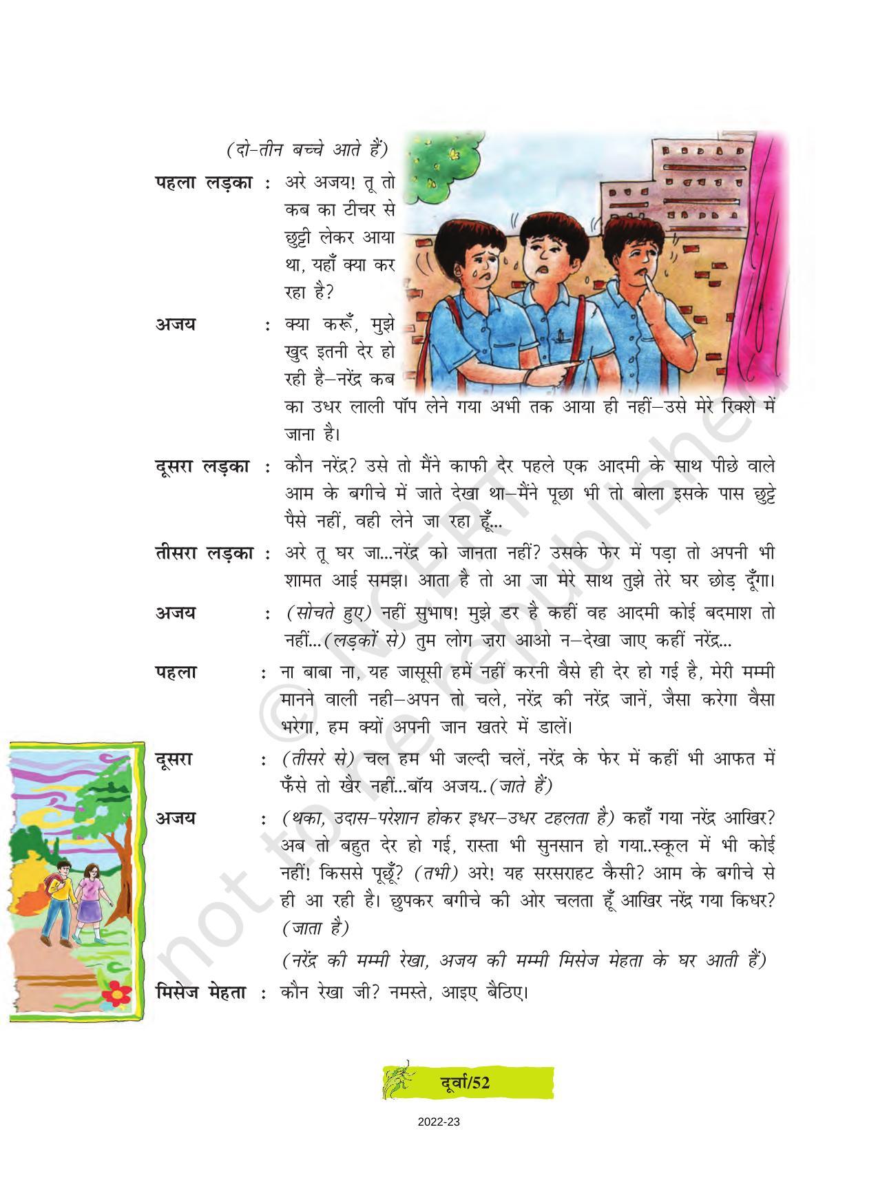 NCERT Book for Class 8 Hindi Durva Chapter 8 सस्ते का चक्कर (एंकाकी) - Page 3